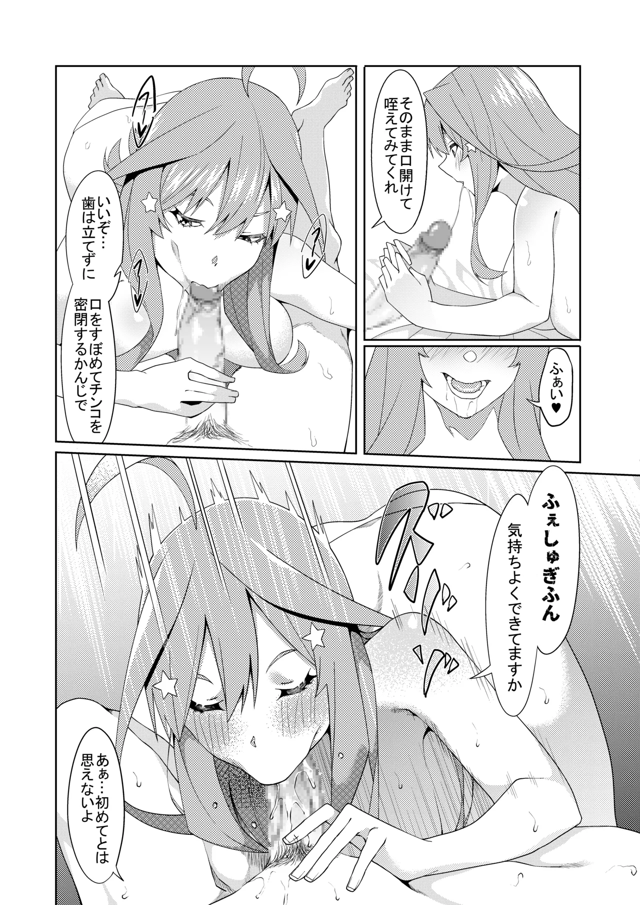 花嫁の人妻 Page.241