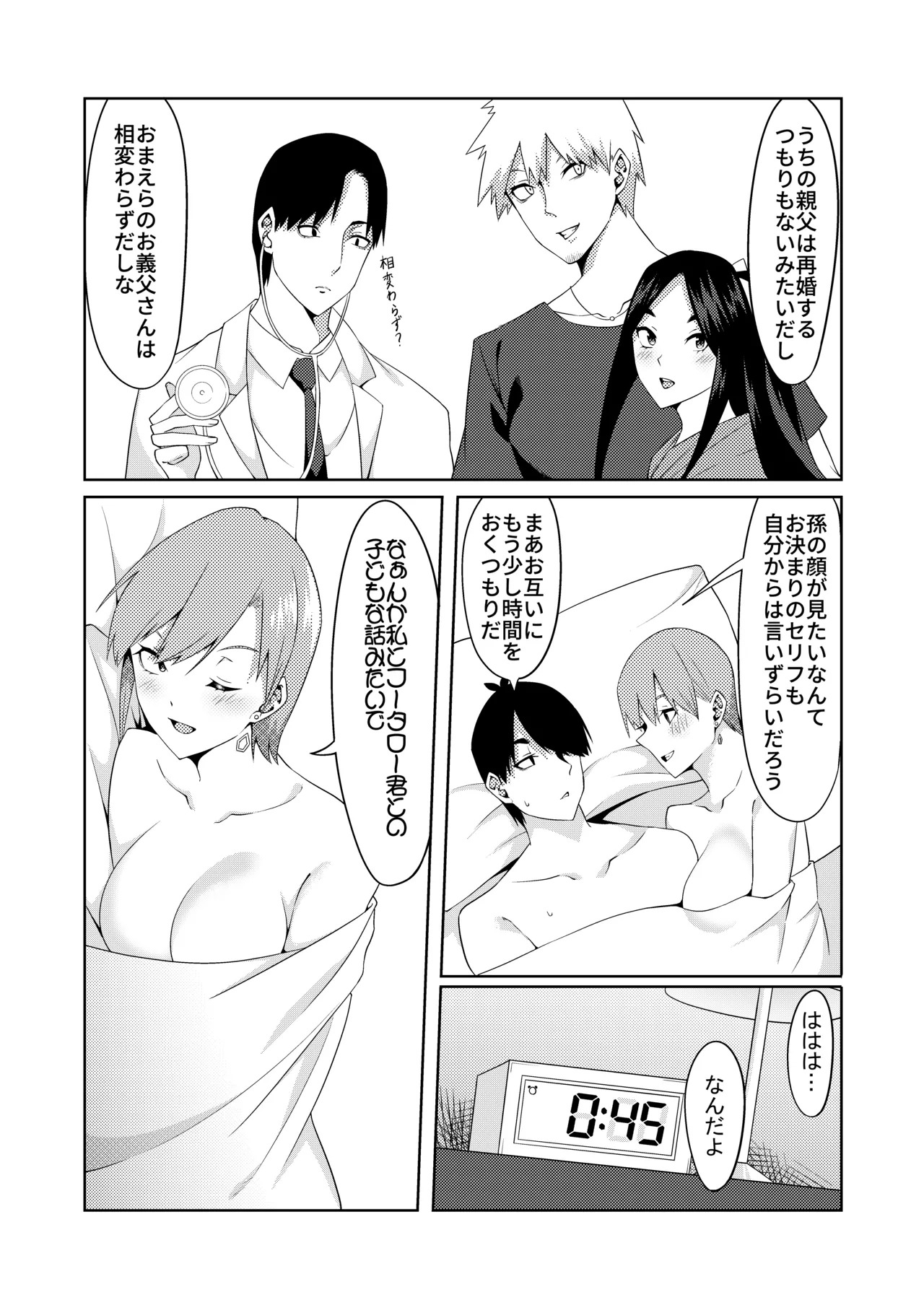 花嫁の人妻 Page.28