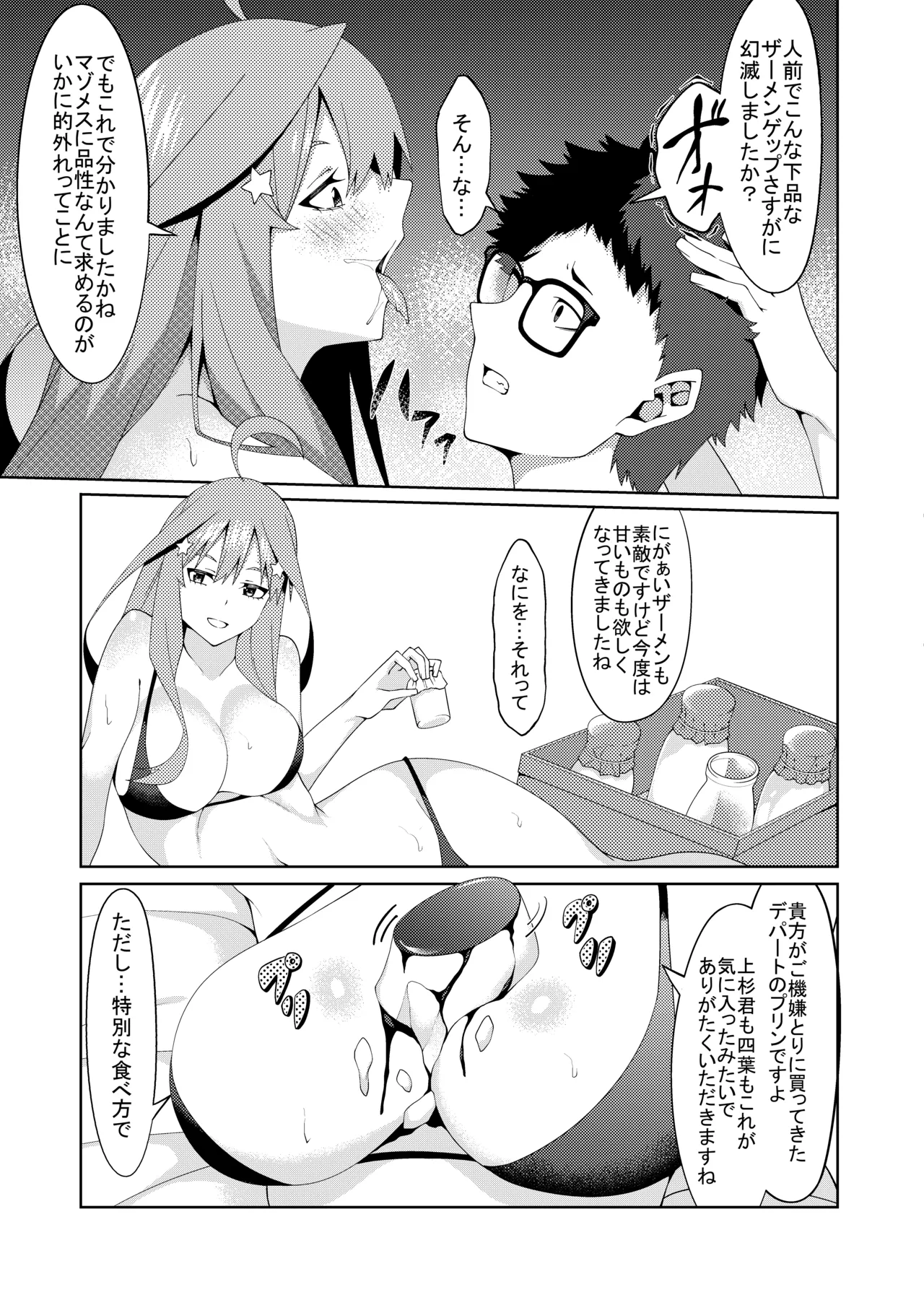 花嫁の人妻 Page.280