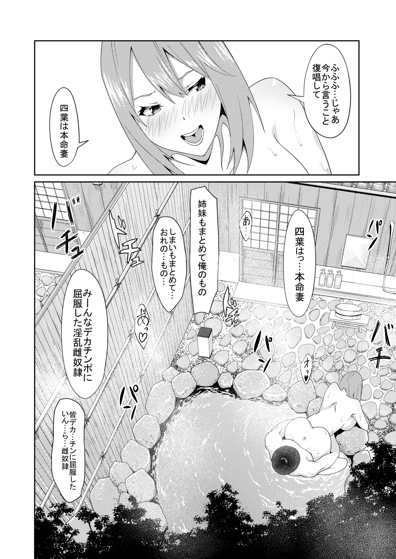 花嫁の人妻 Page.356