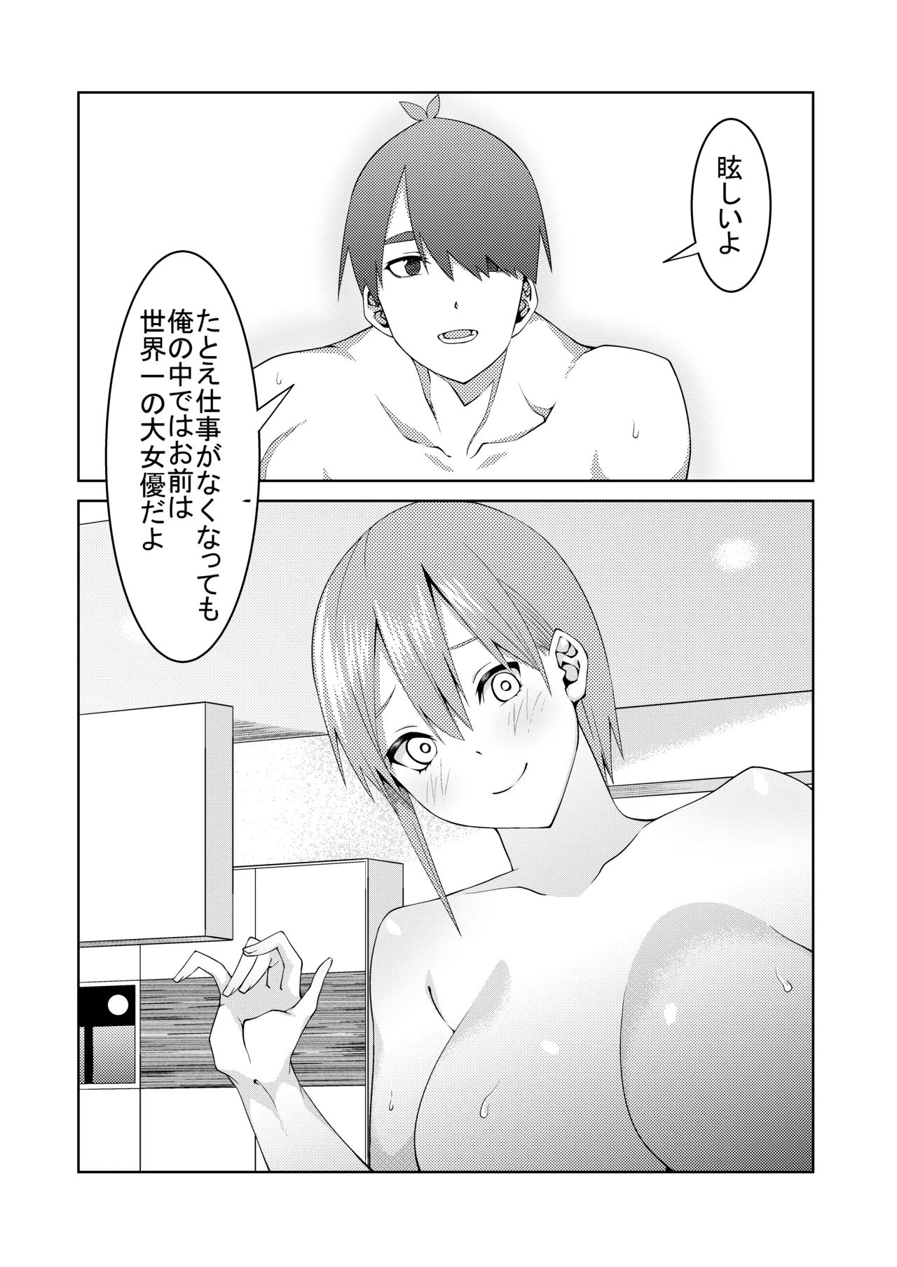 花嫁の人妻 Page.51
