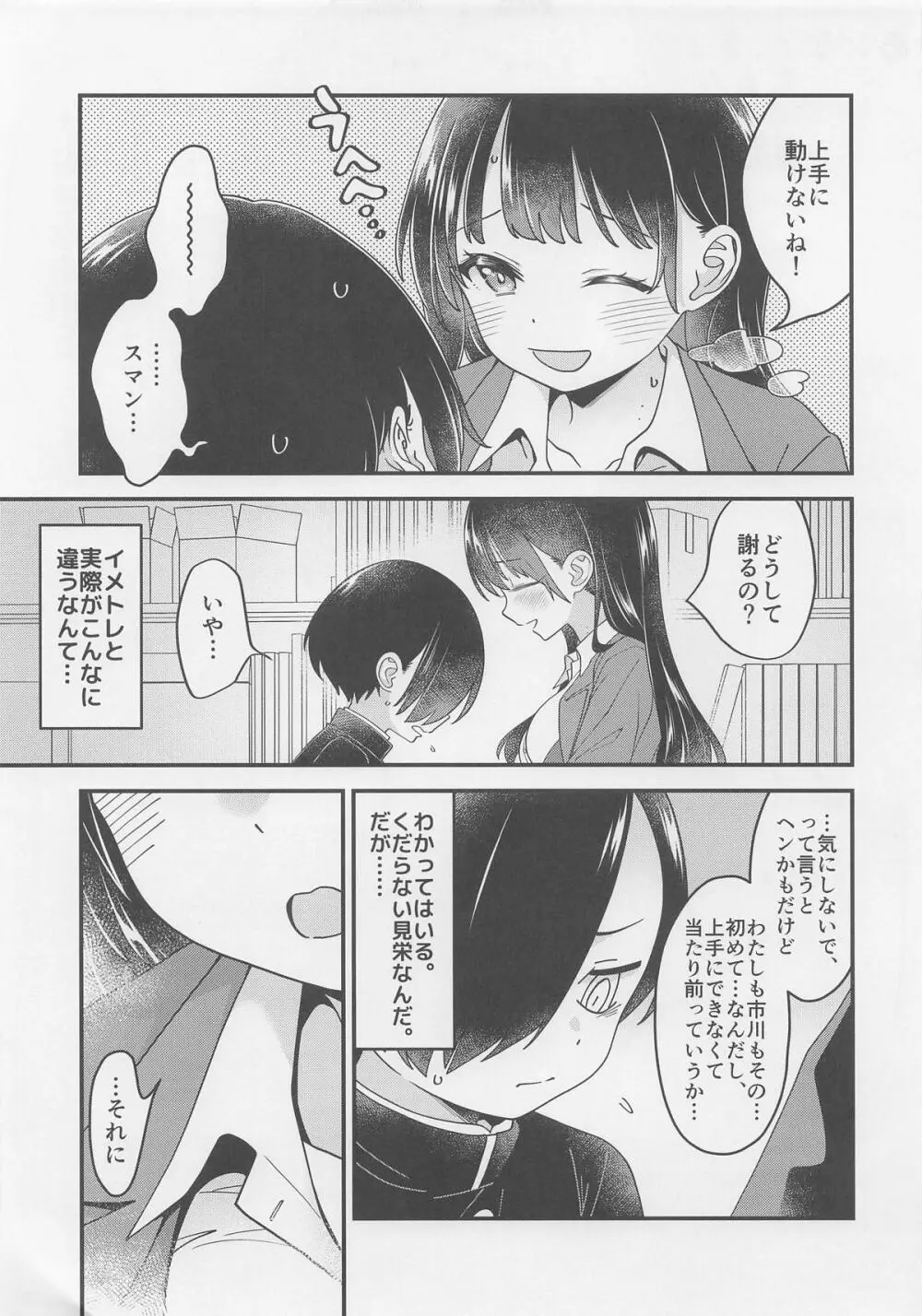 あンなァ、きょうちゃんとなァ 暫定版03 Page.11