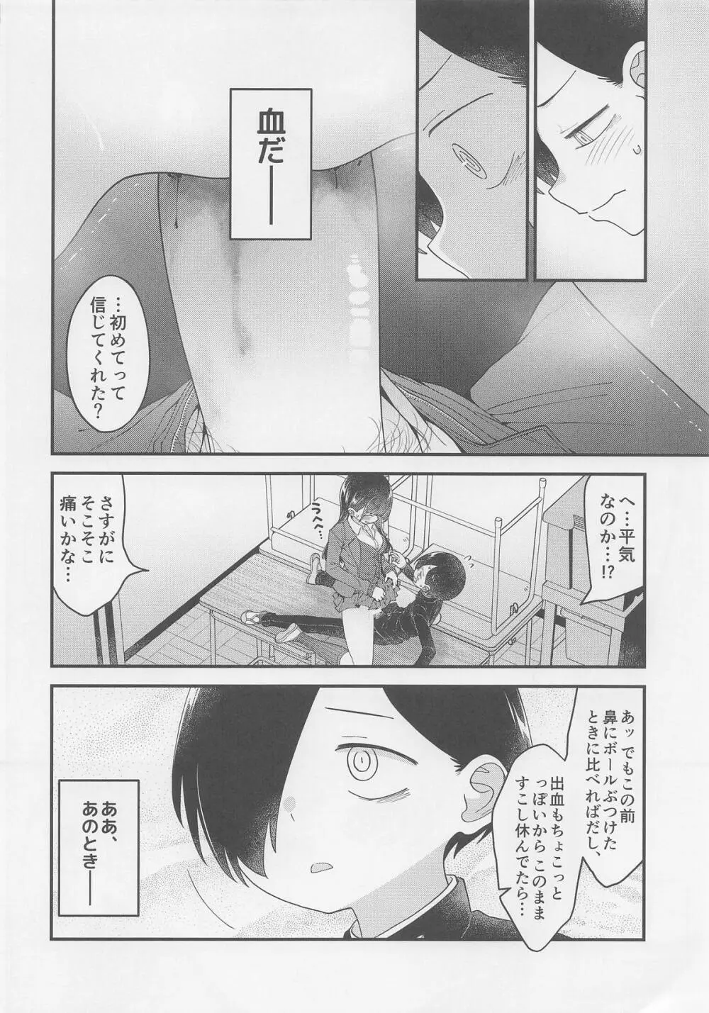 あンなァ、きょうちゃんとなァ 暫定版03 Page.2