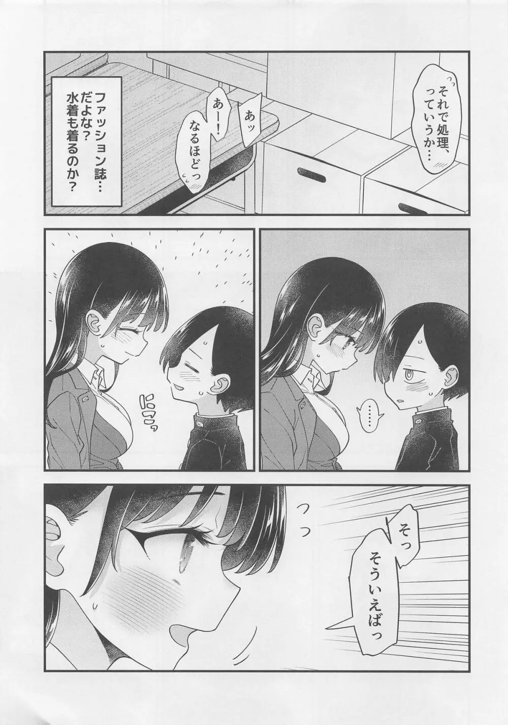 あンなァ、きょうちゃんとなァ 暫定版03 Page.5