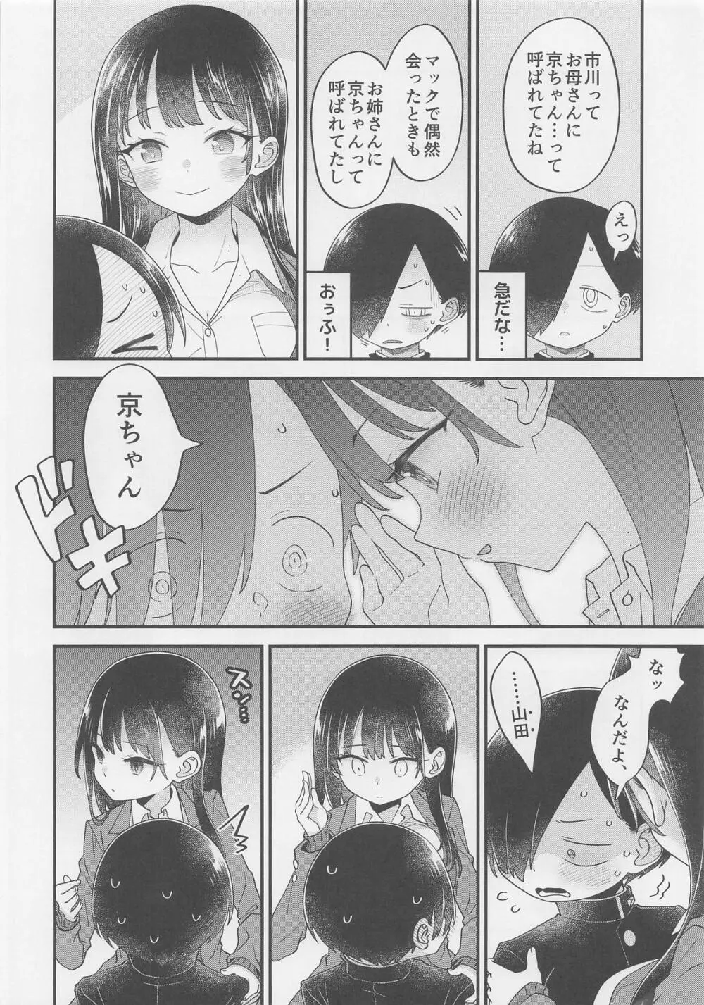 あンなァ、きょうちゃんとなァ 暫定版03 Page.6