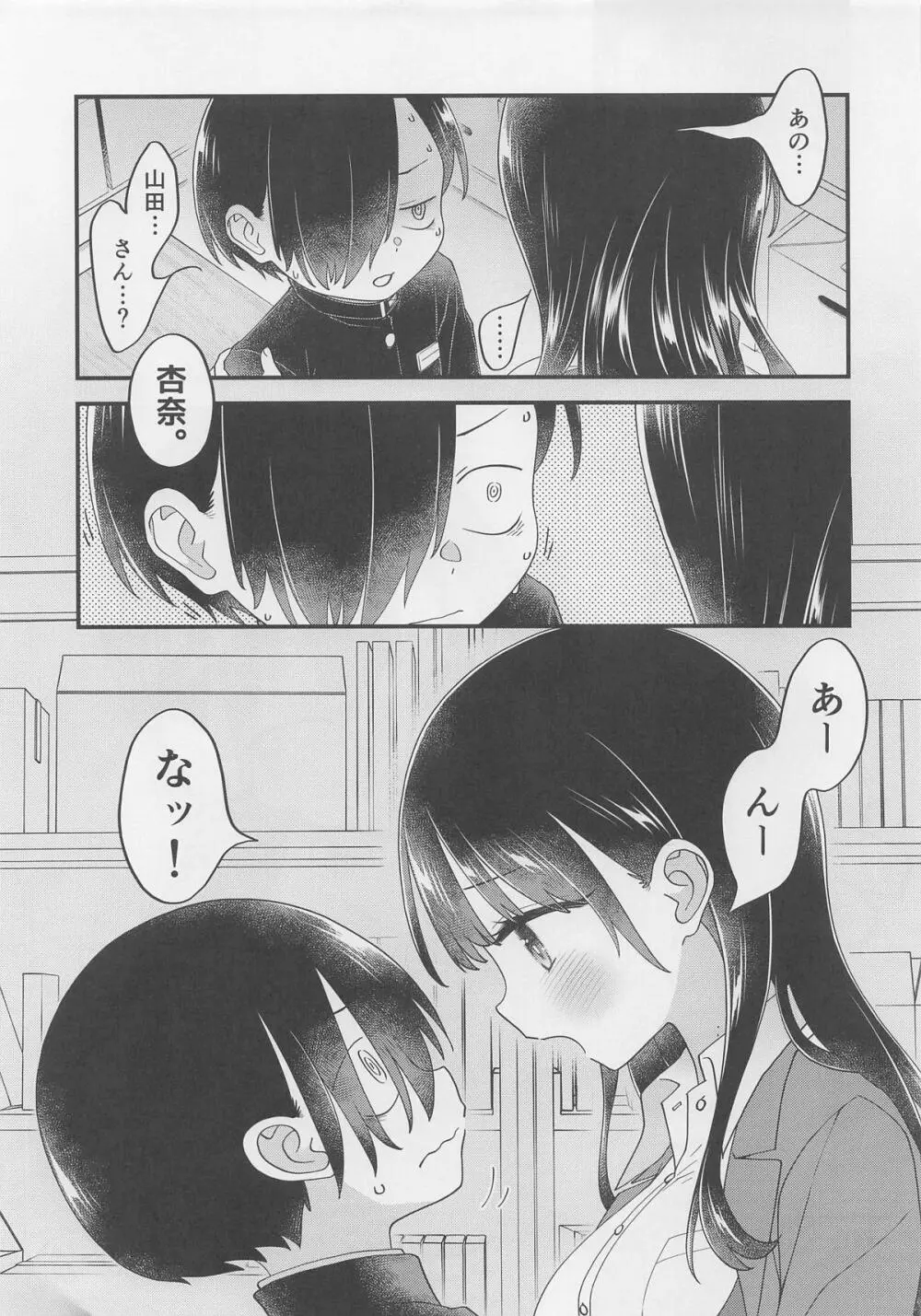 あンなァ、きょうちゃんとなァ 暫定版03 Page.7