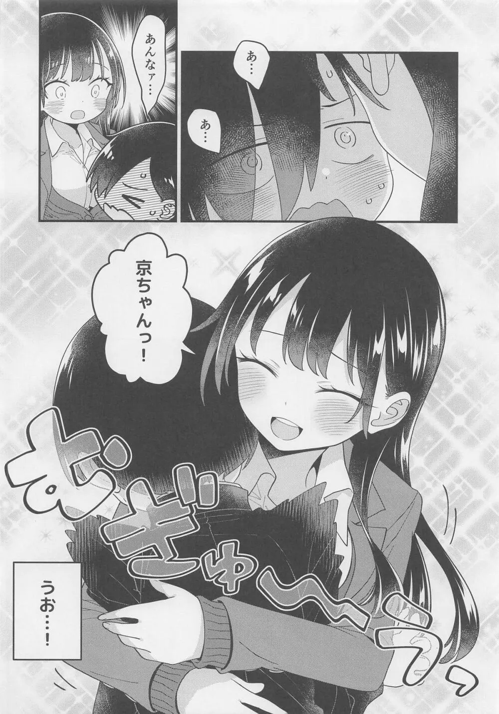 あンなァ、きょうちゃんとなァ 暫定版03 Page.8