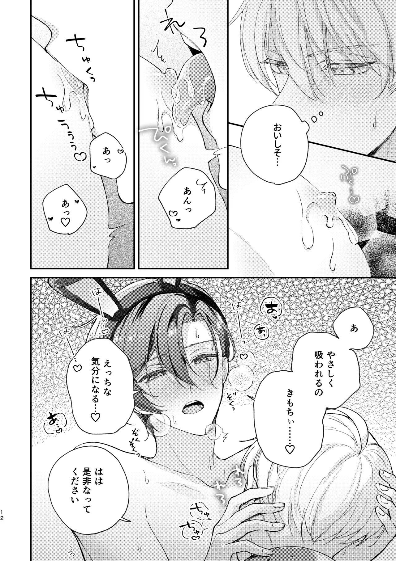 ラブリーメルティーハニーバニー Page.13