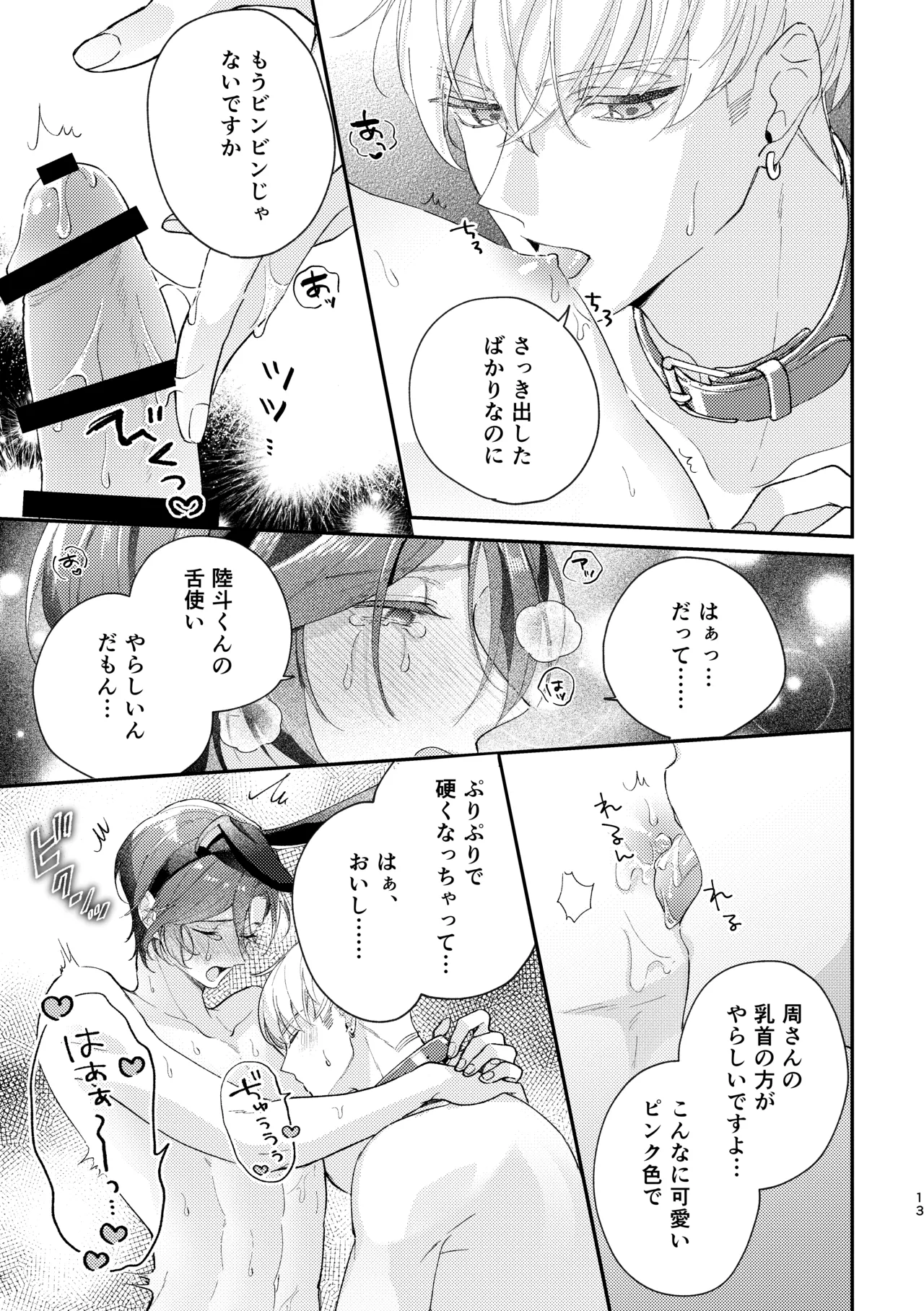 ラブリーメルティーハニーバニー Page.14