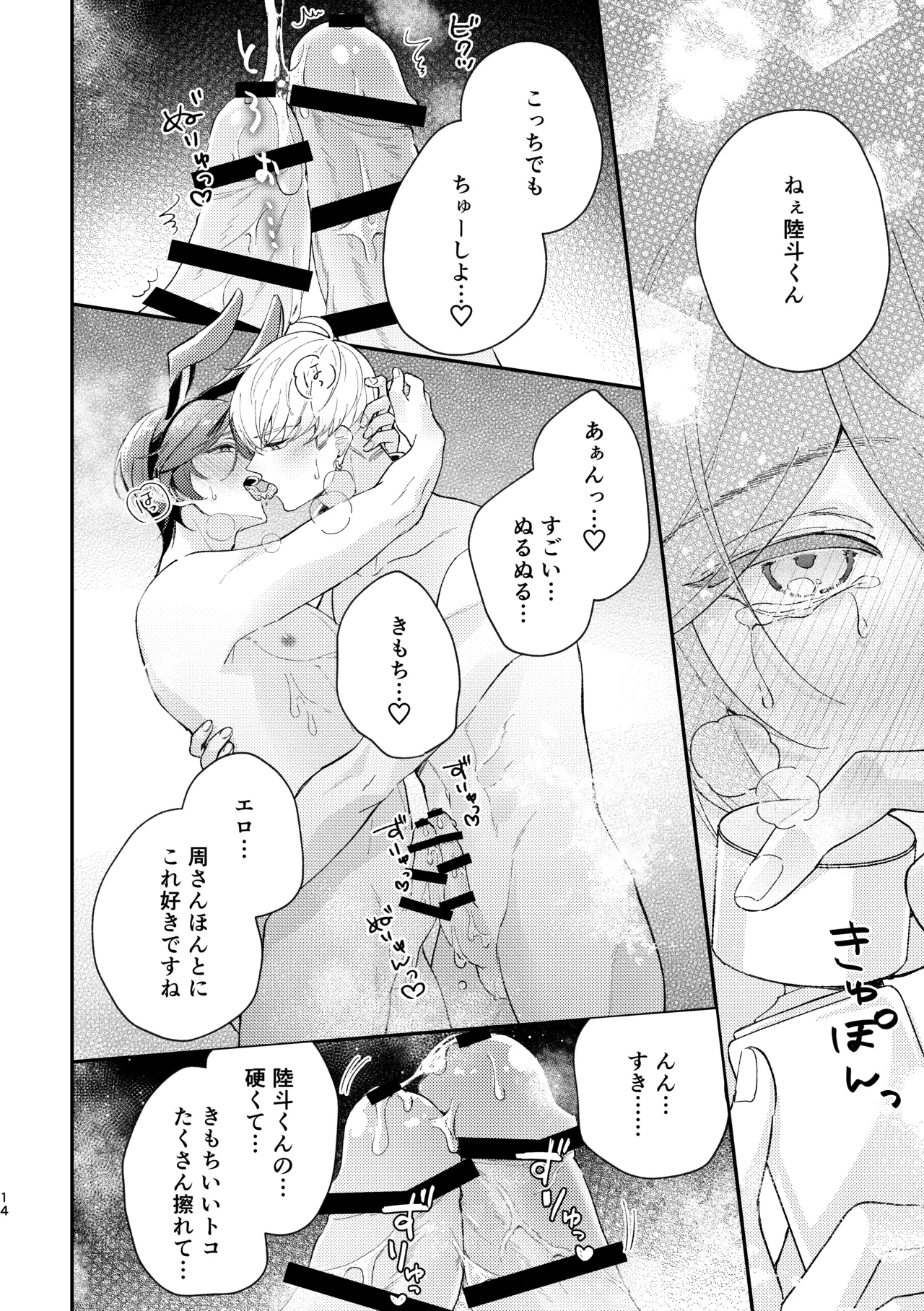 ラブリーメルティーハニーバニー Page.15