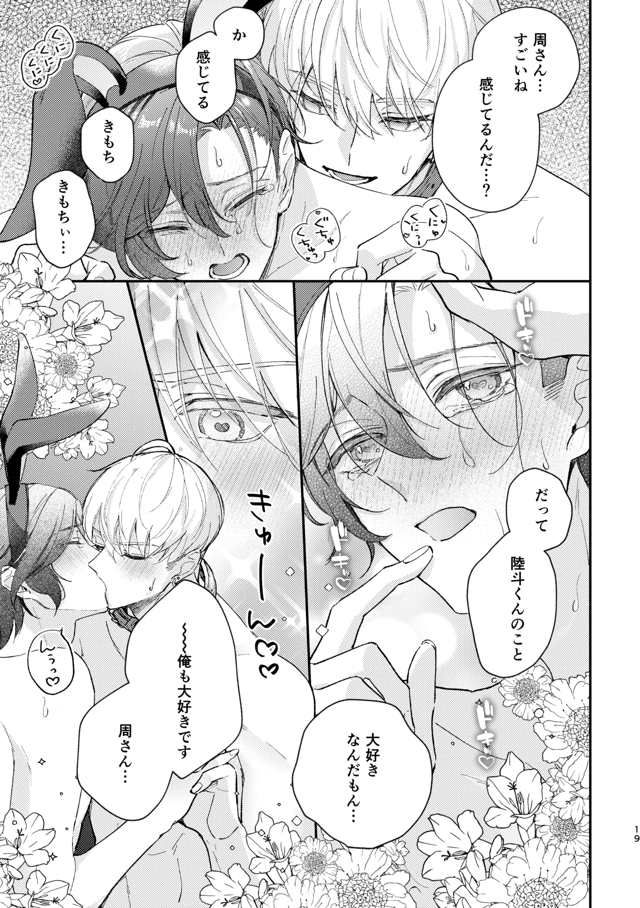 ラブリーメルティーハニーバニー Page.20