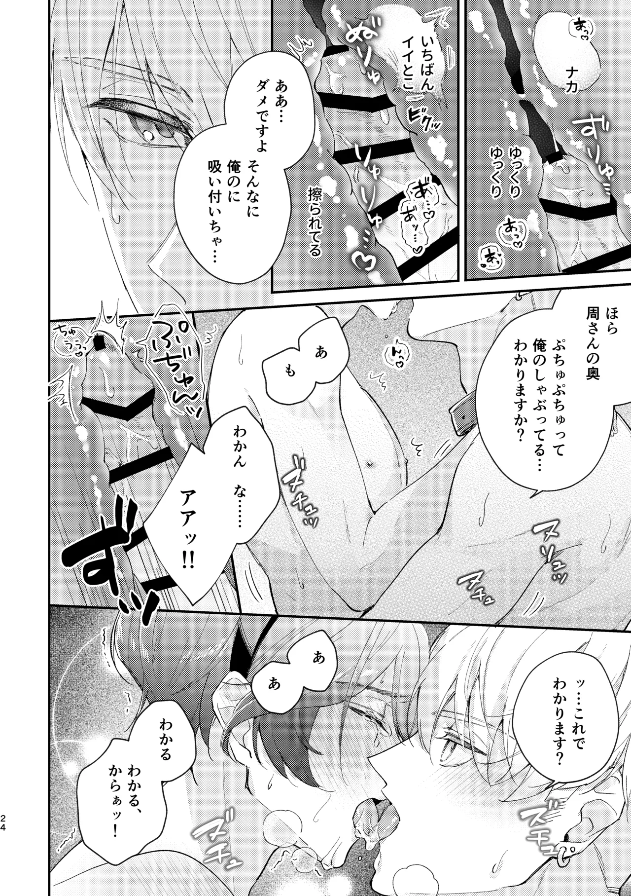 ラブリーメルティーハニーバニー Page.25