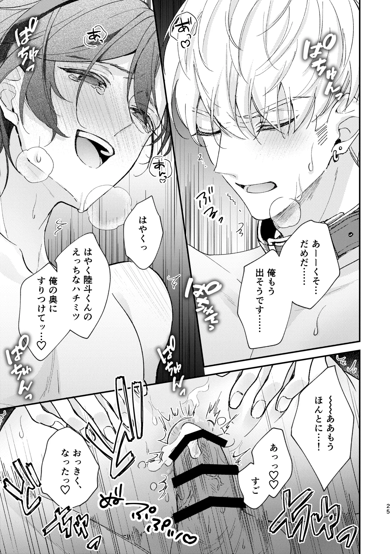 ラブリーメルティーハニーバニー Page.26