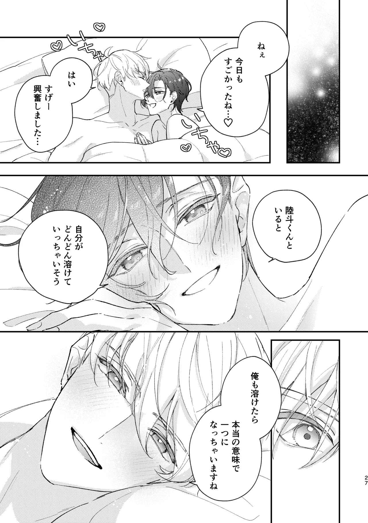 ラブリーメルティーハニーバニー Page.28