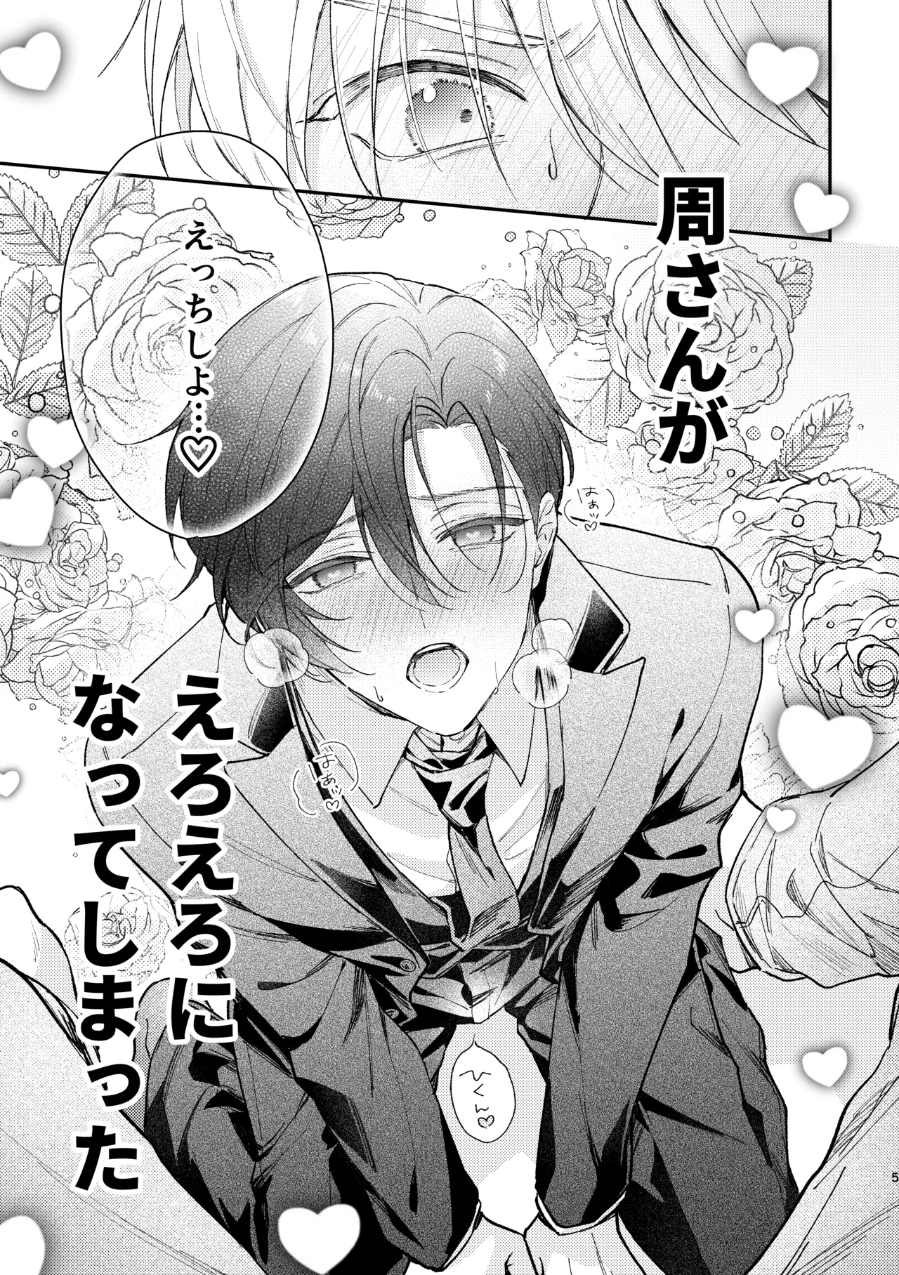 ラブリーメルティーハニーバニー Page.6