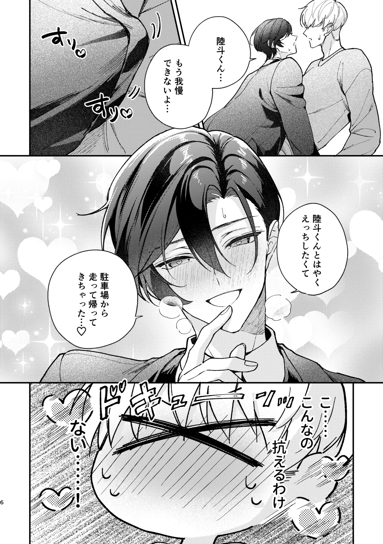 ラブリーメルティーハニーバニー Page.7