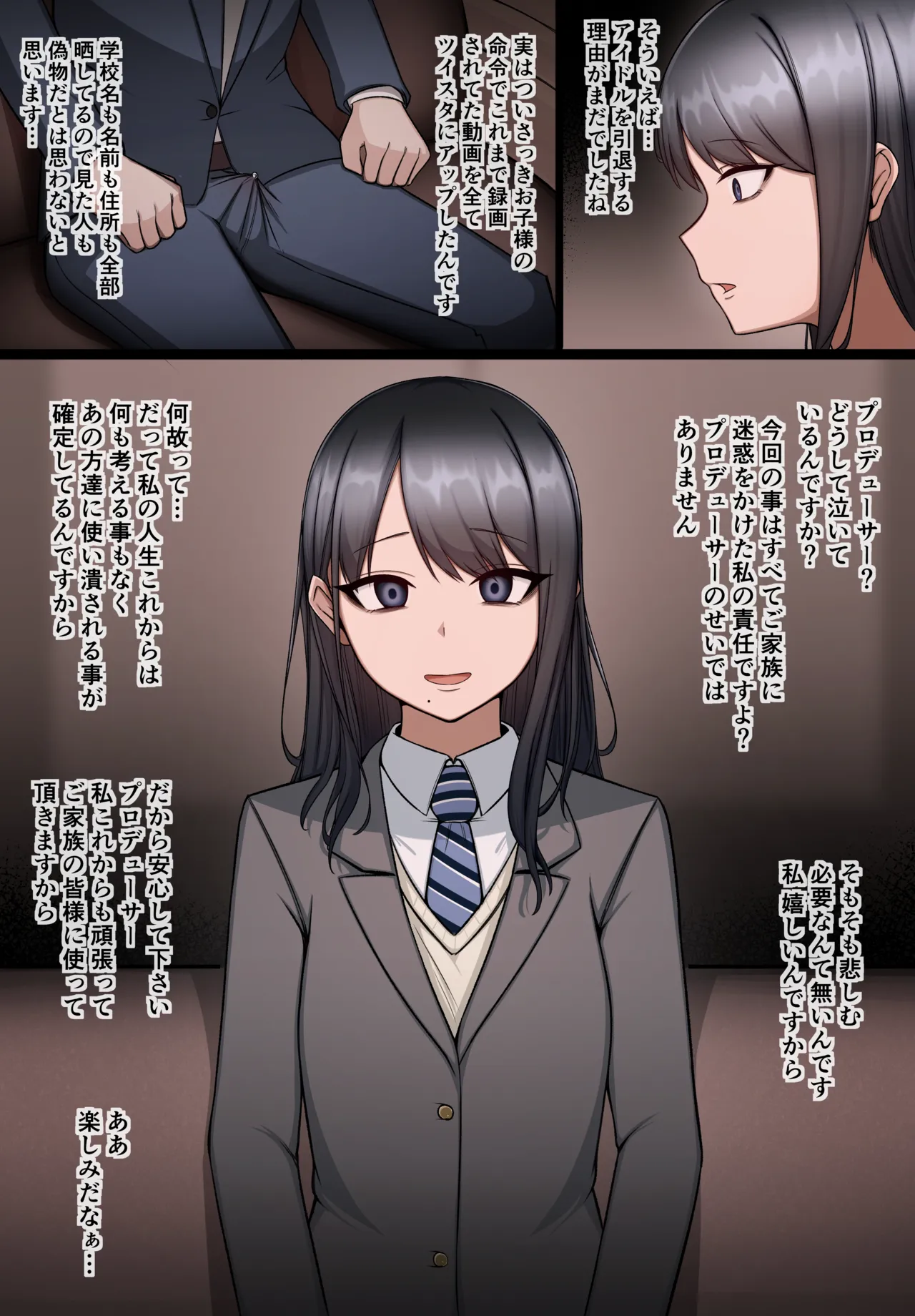 風野灯織がヤバい隣人に目をつけられて洗脳され人生を使い潰される話 Page.11