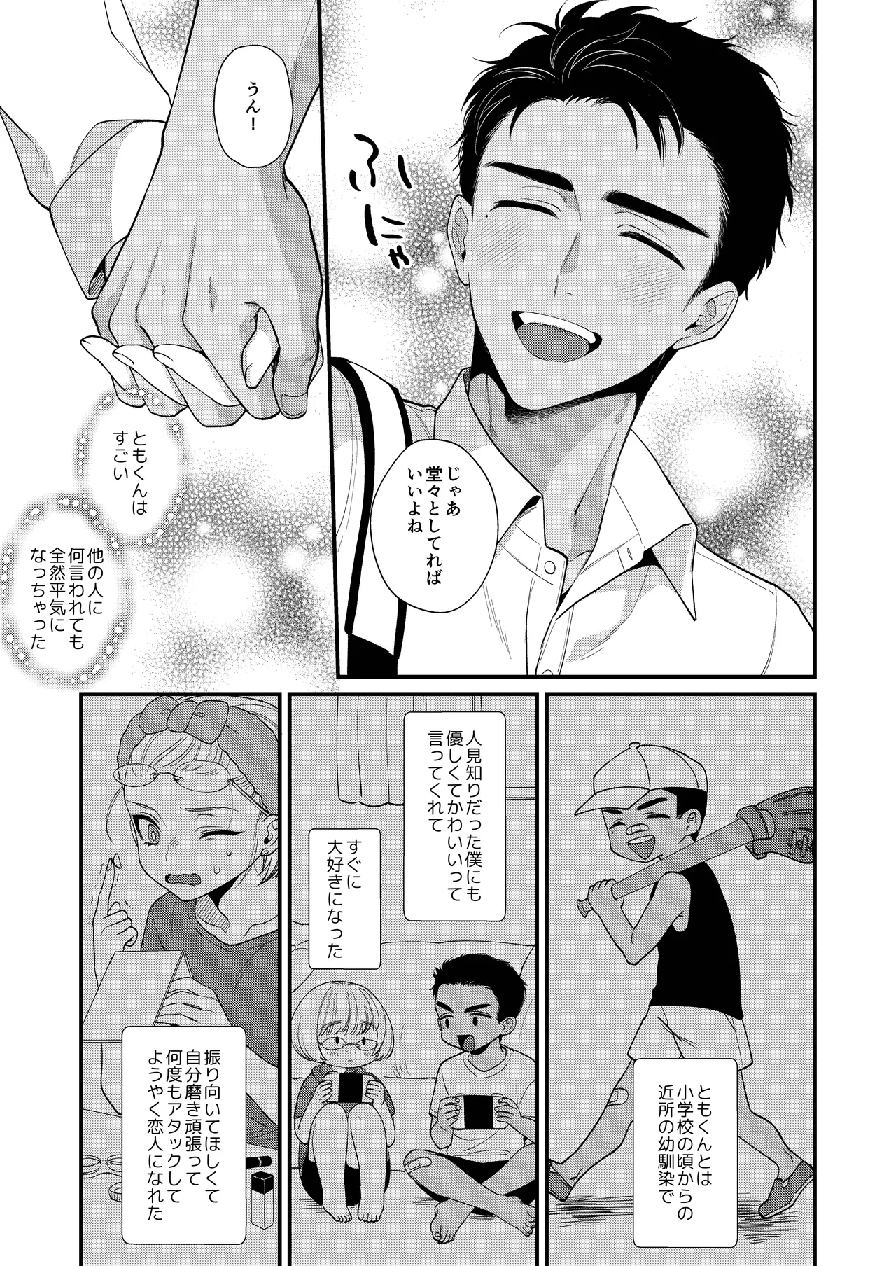 のんたんは我慢できない Page.11