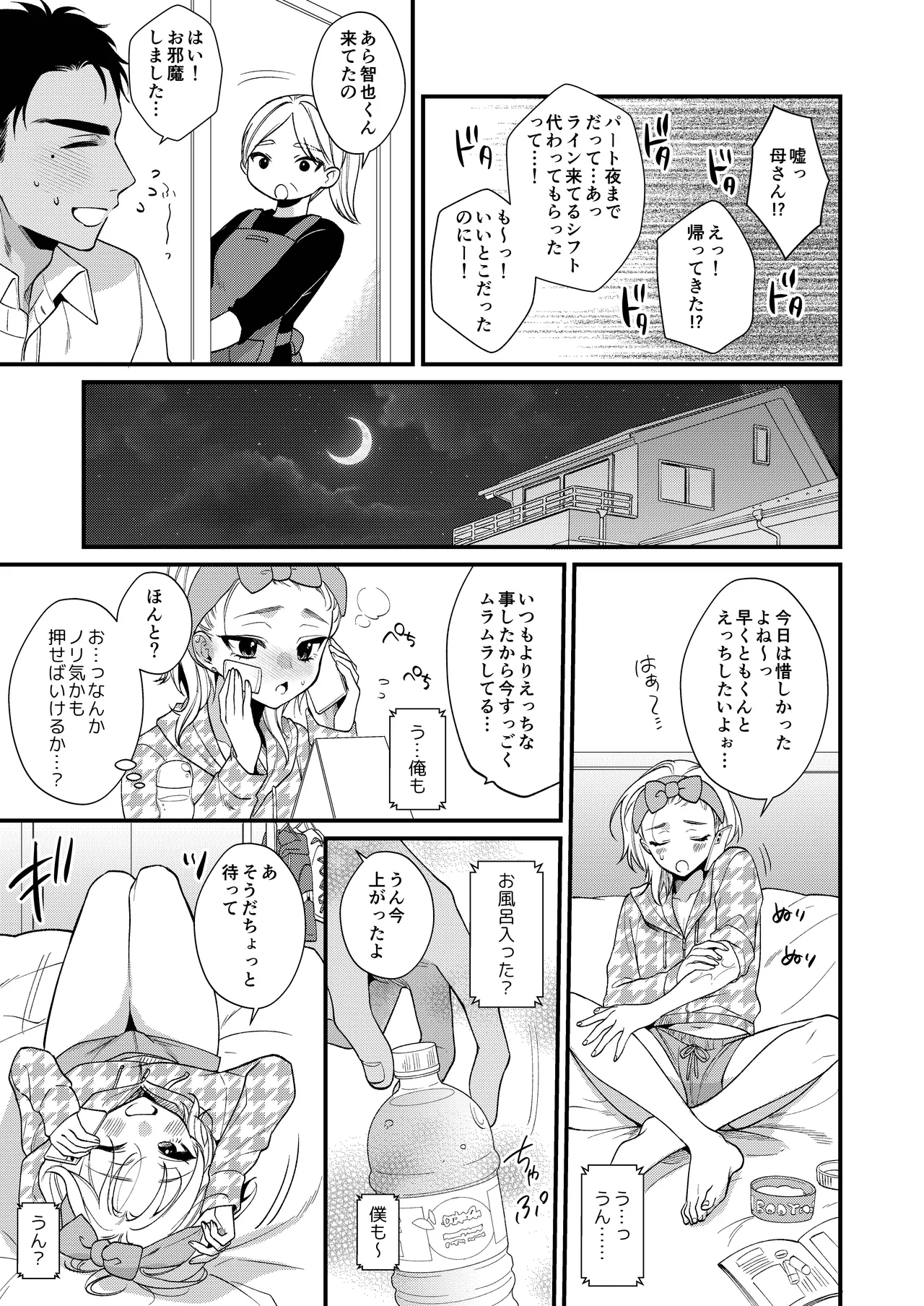 のんたんは我慢できない Page.17