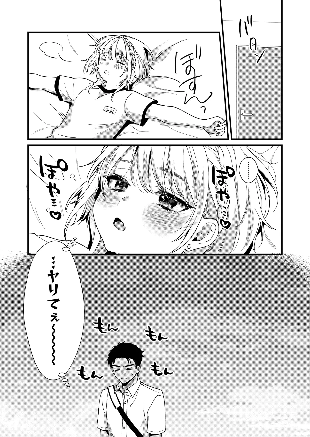 のんたんは我慢できない Page.29
