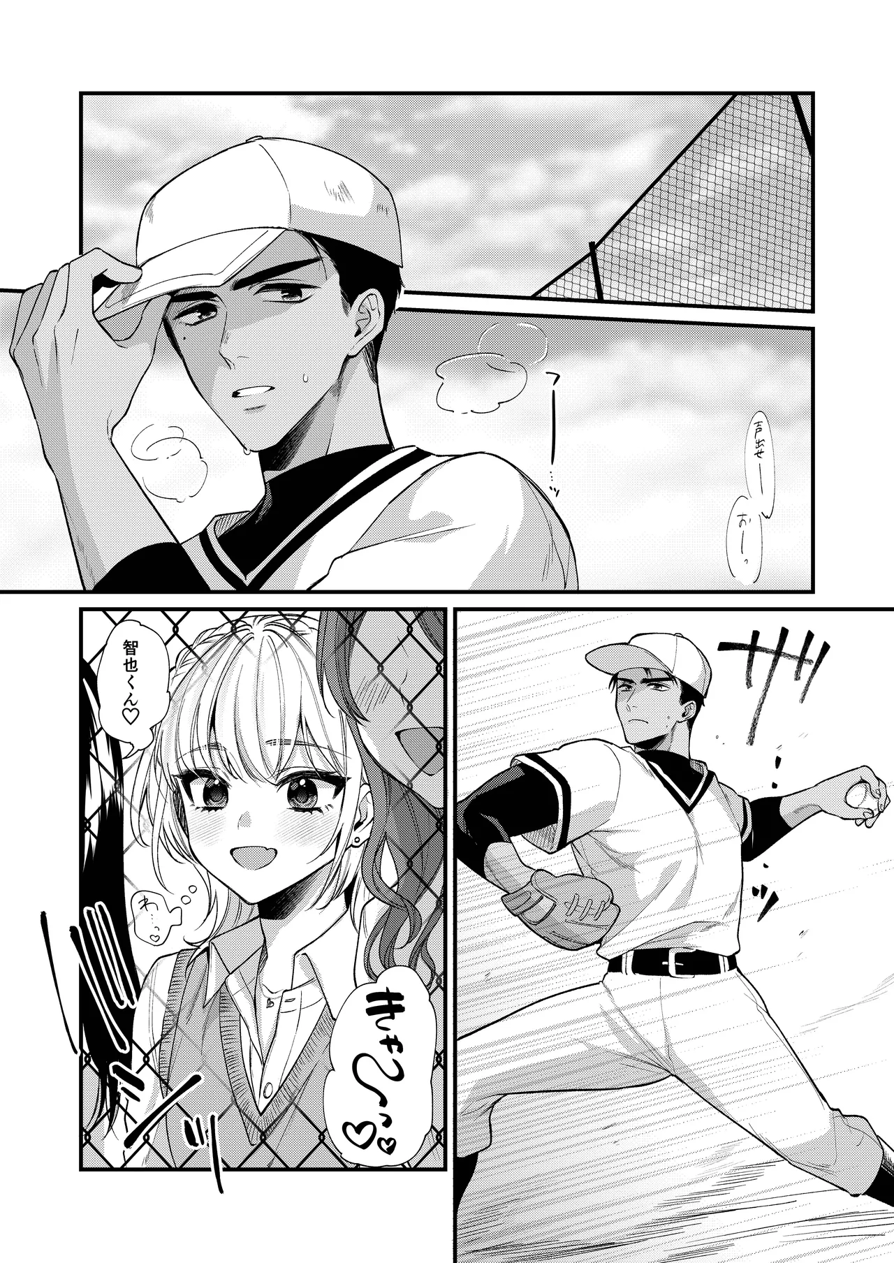 のんたんは我慢できない Page.5