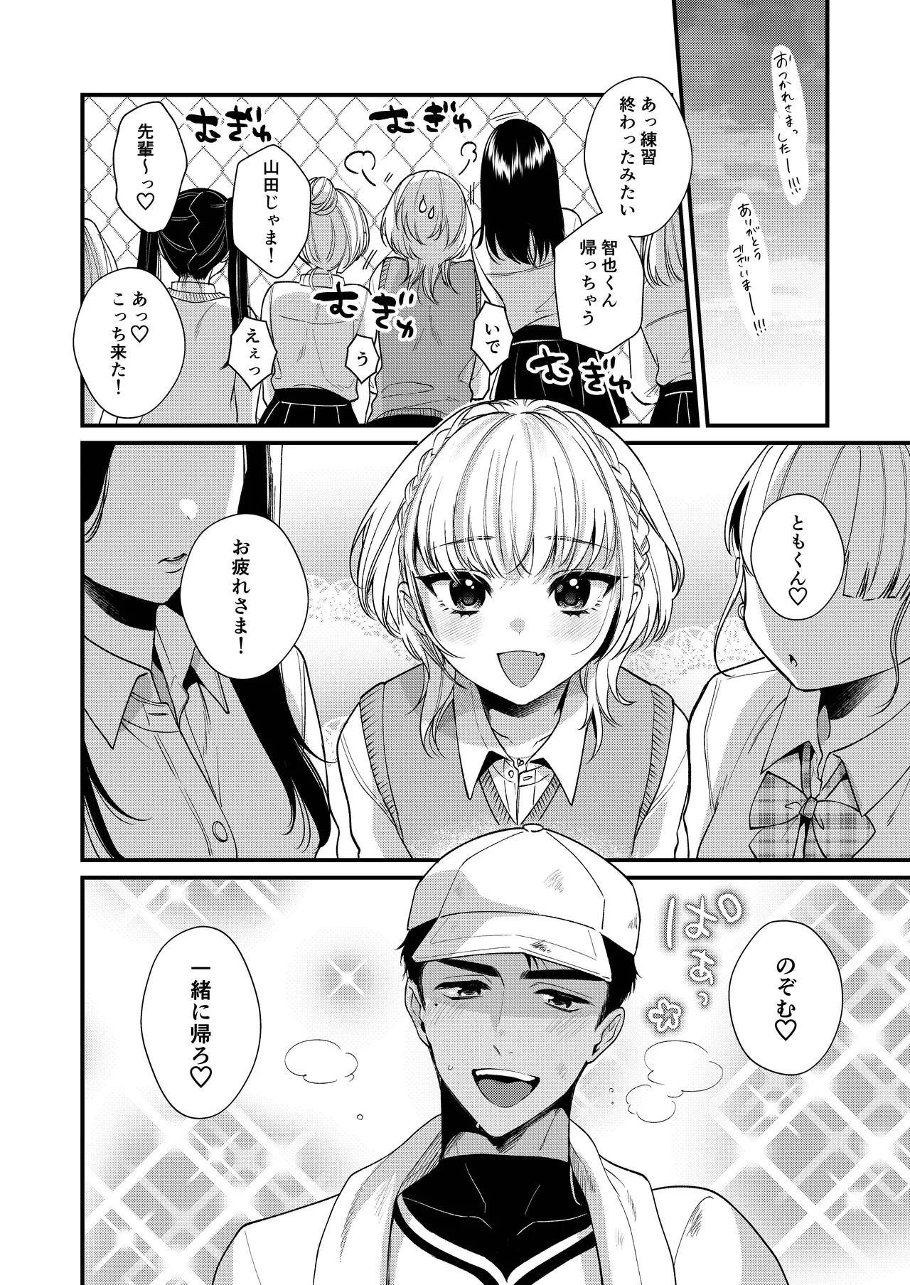 のんたんは我慢できない Page.6