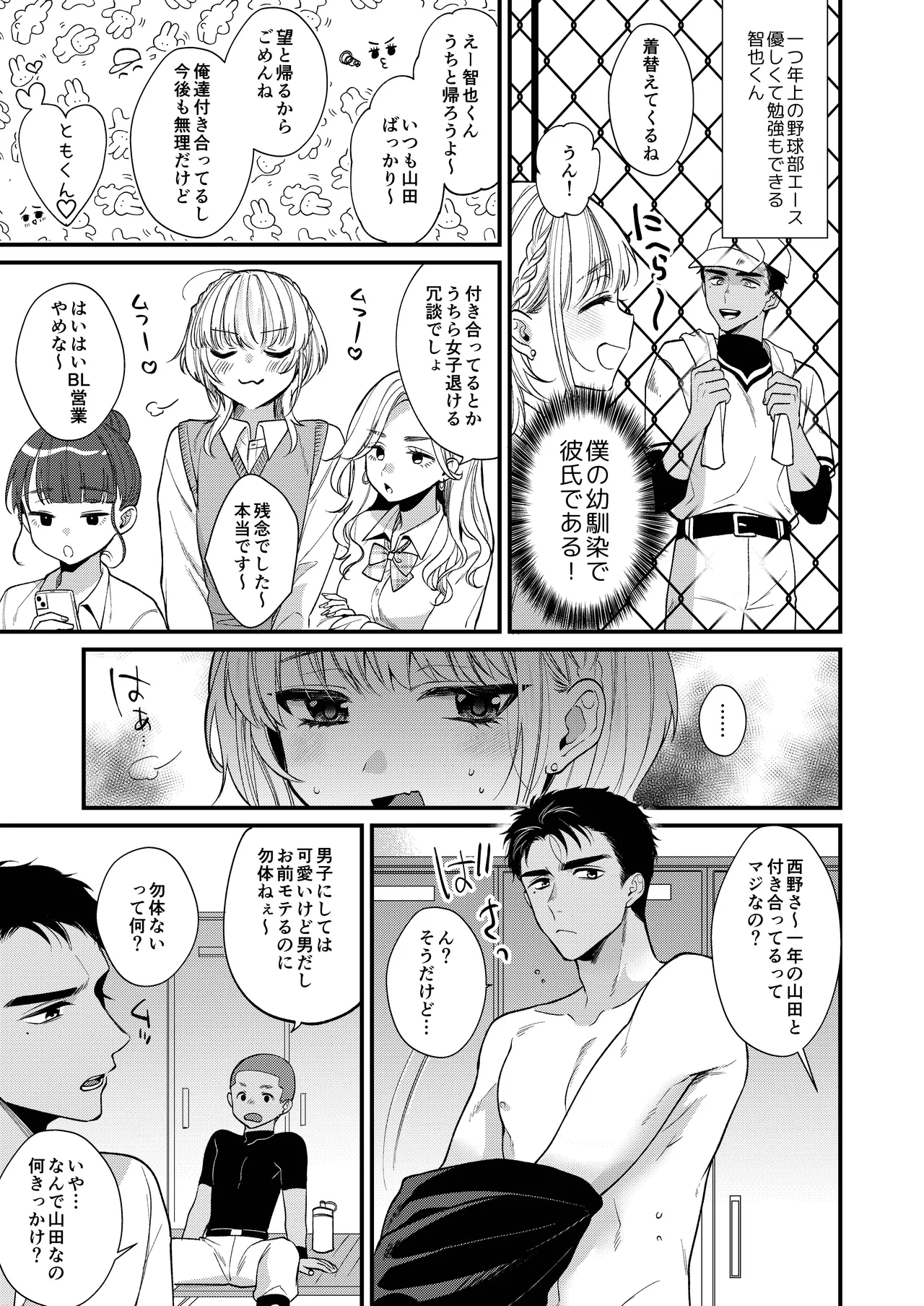 のんたんは我慢できない Page.7