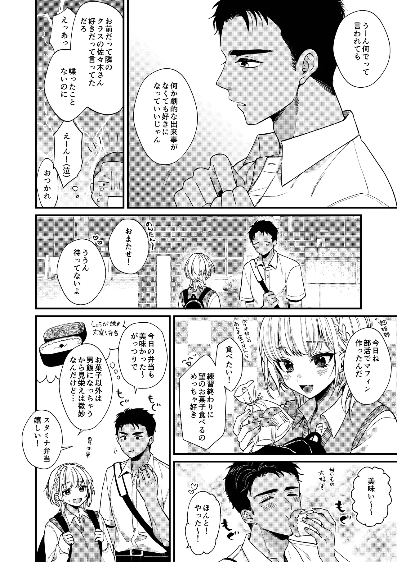 のんたんは我慢できない Page.8