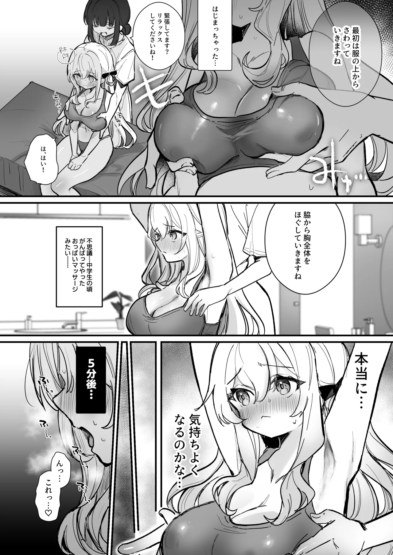 乳首開発サロンへようこそ Page.11