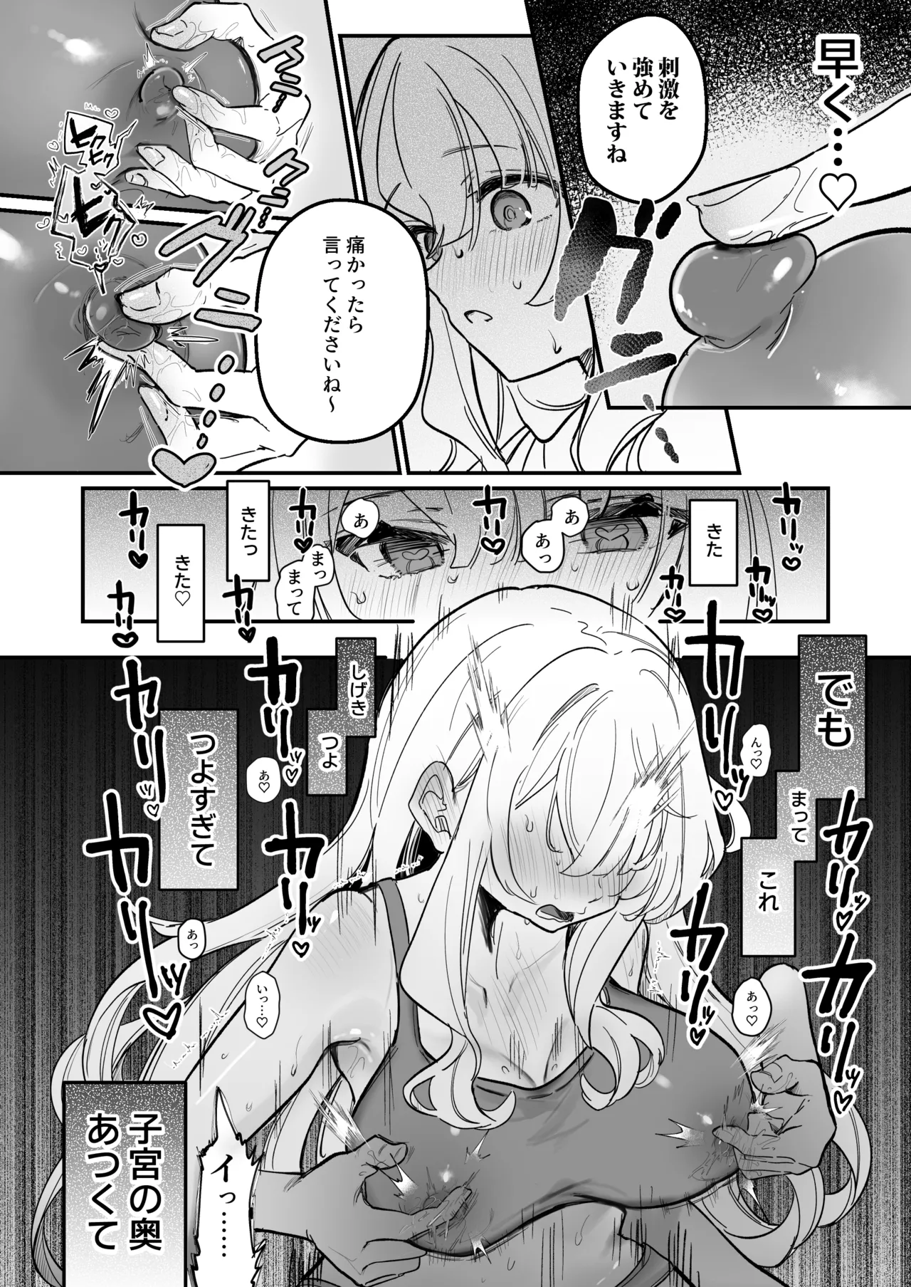 乳首開発サロンへようこそ Page.19