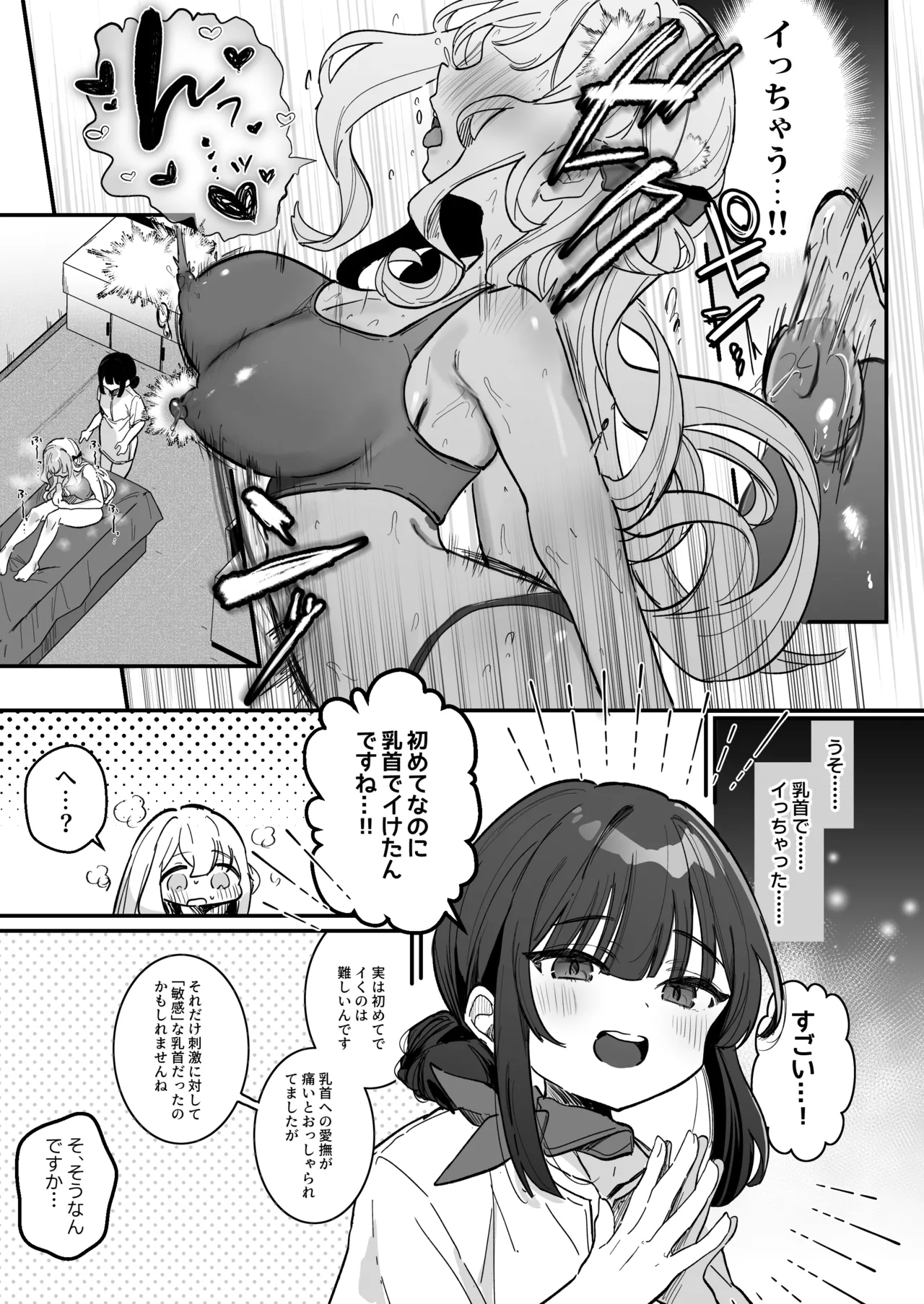 乳首開発サロンへようこそ Page.20