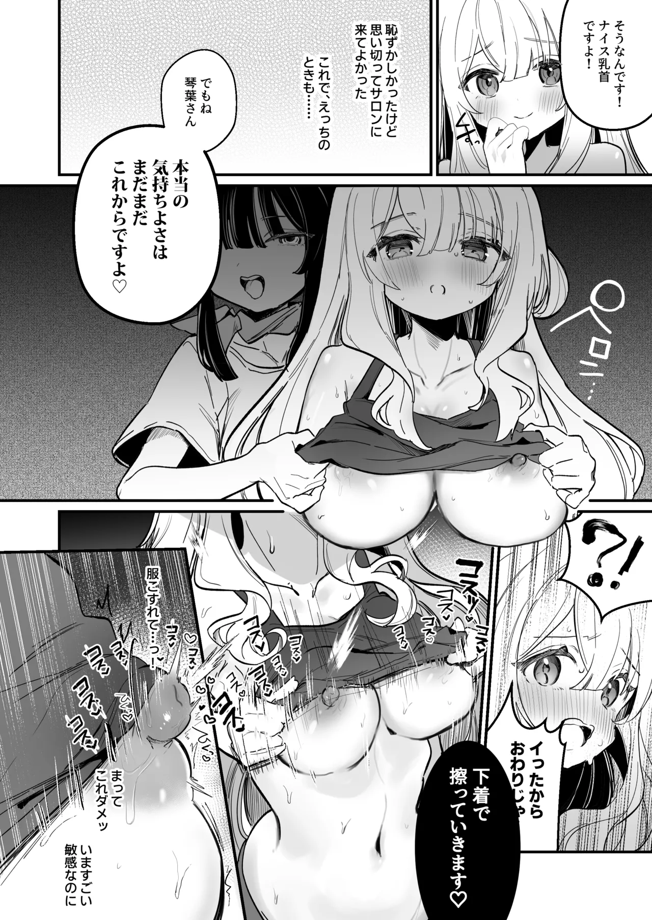 乳首開発サロンへようこそ Page.21