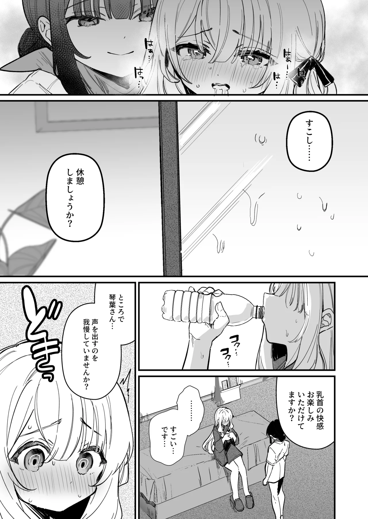 乳首開発サロンへようこそ Page.28
