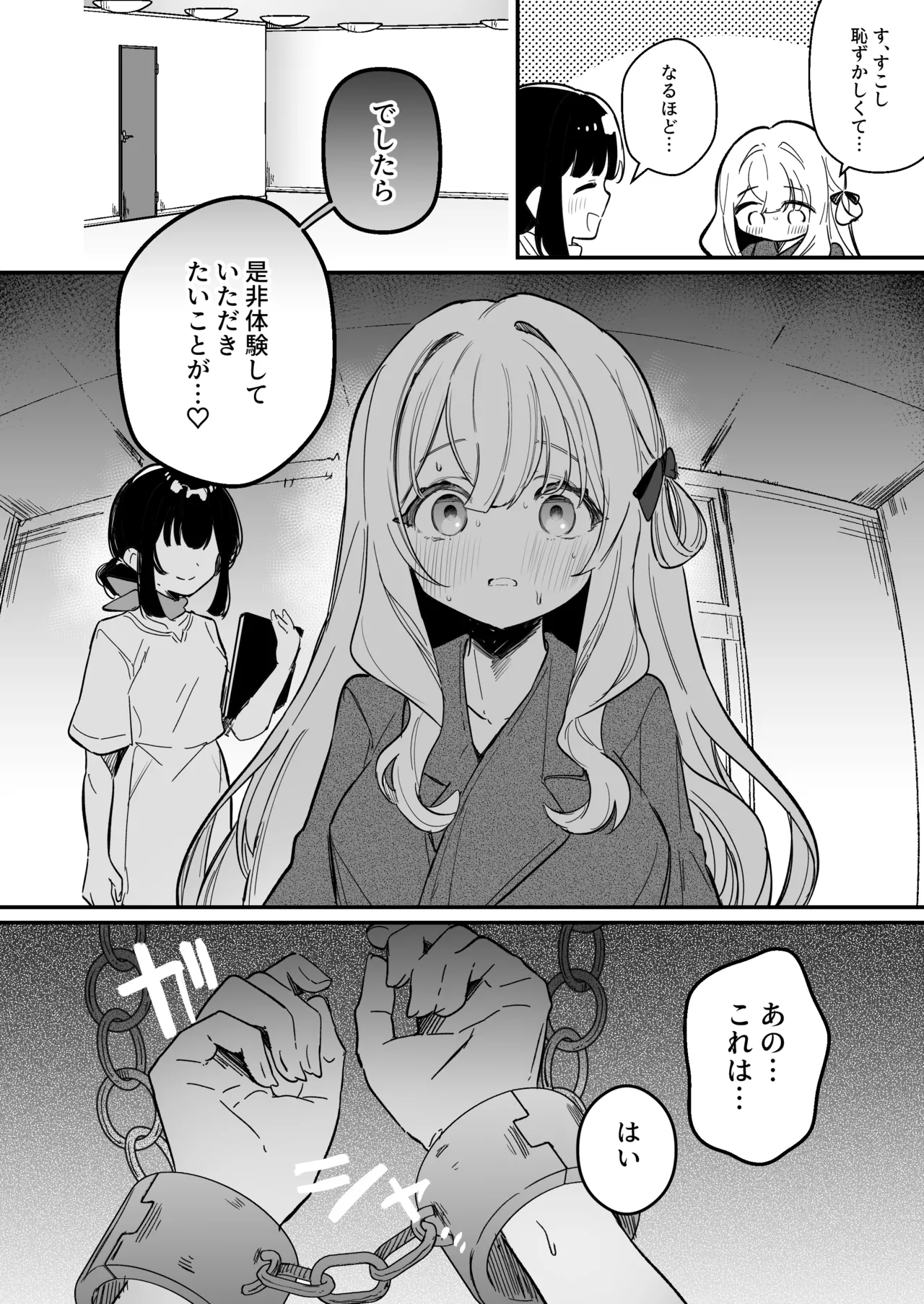 乳首開発サロンへようこそ Page.29
