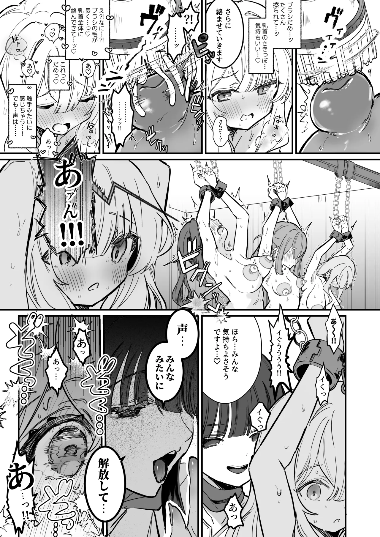 乳首開発サロンへようこそ Page.32