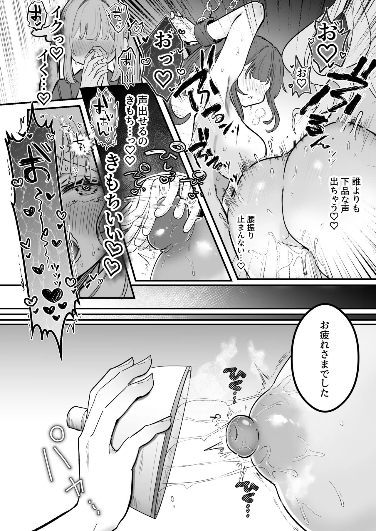 乳首開発サロンへようこそ Page.35