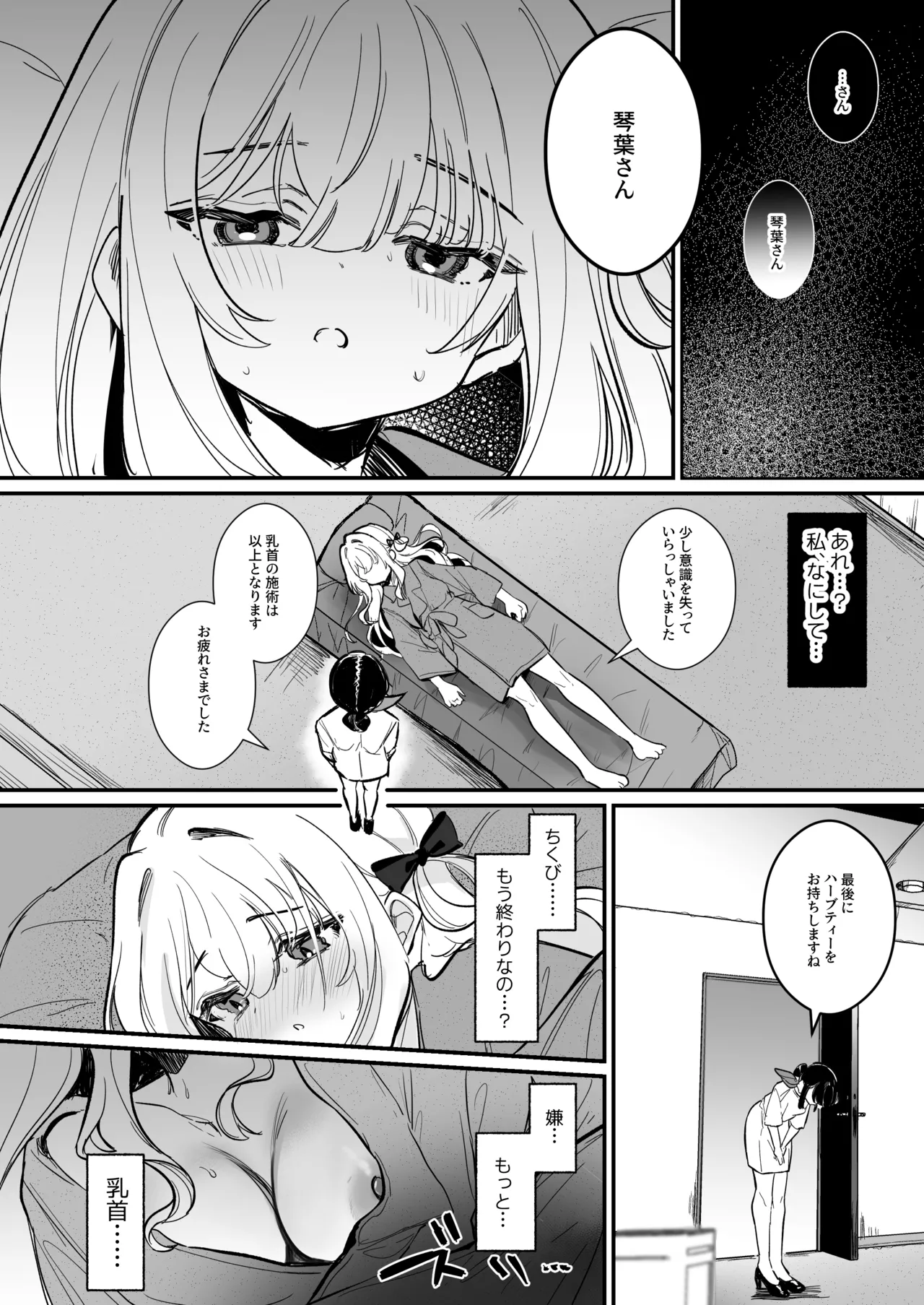 乳首開発サロンへようこそ Page.37