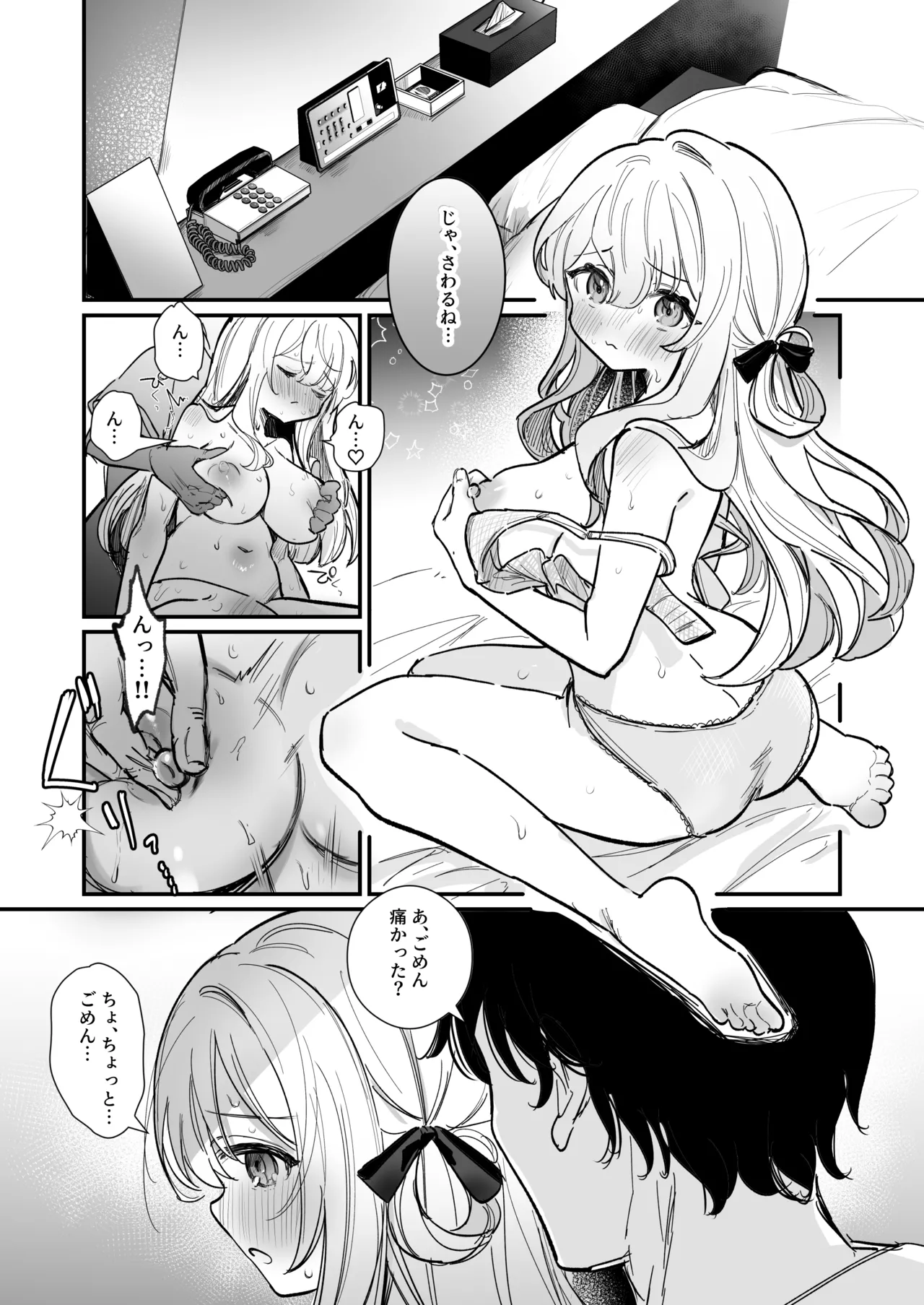 乳首開発サロンへようこそ Page.4