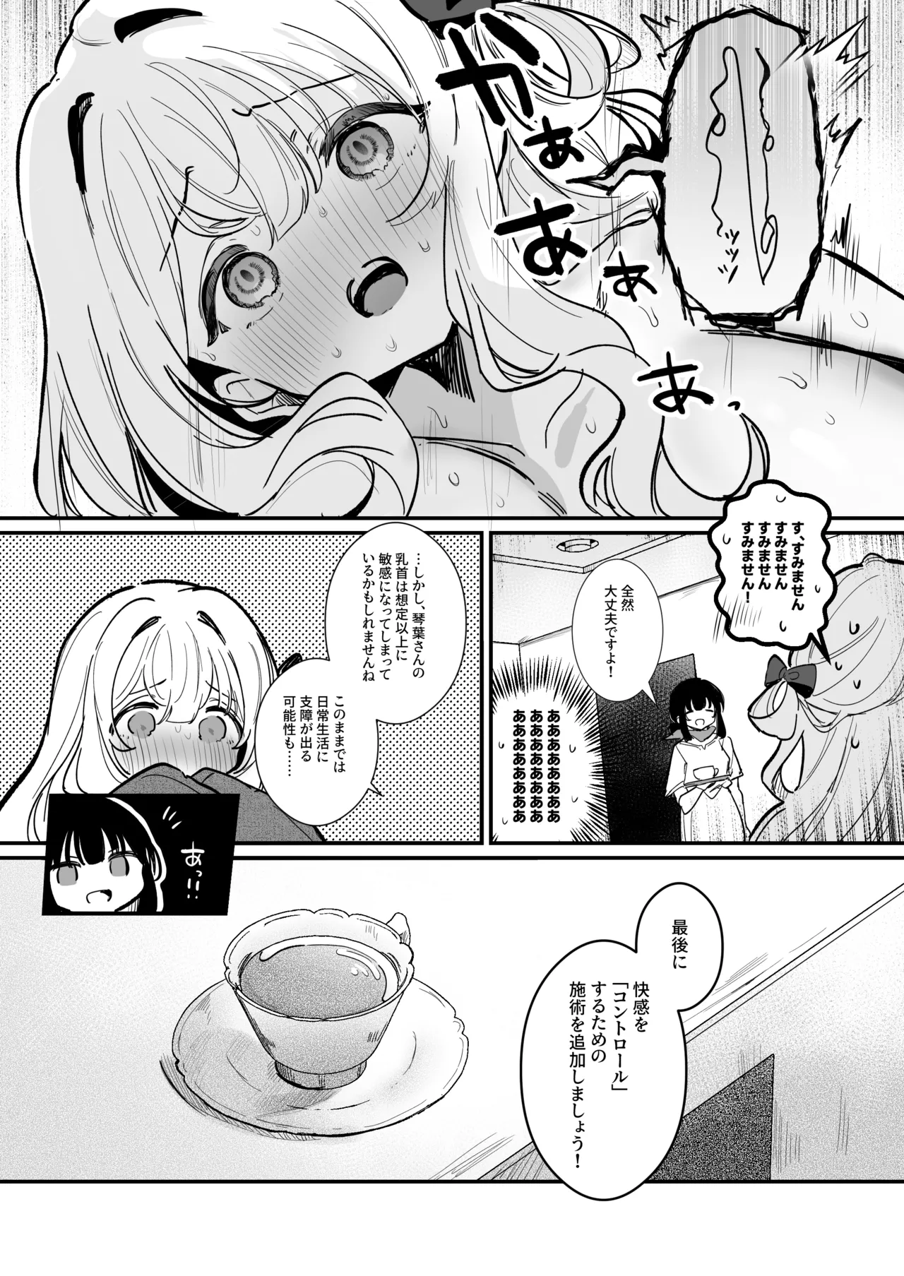 乳首開発サロンへようこそ Page.41