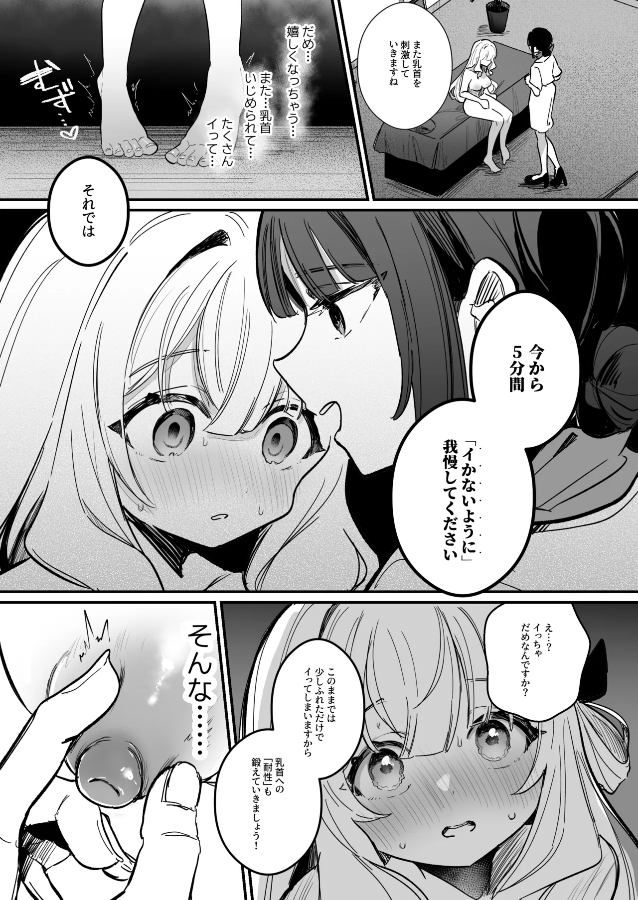 乳首開発サロンへようこそ Page.42