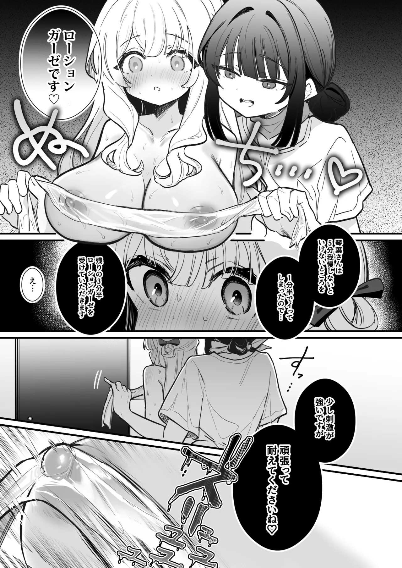 乳首開発サロンへようこそ Page.48