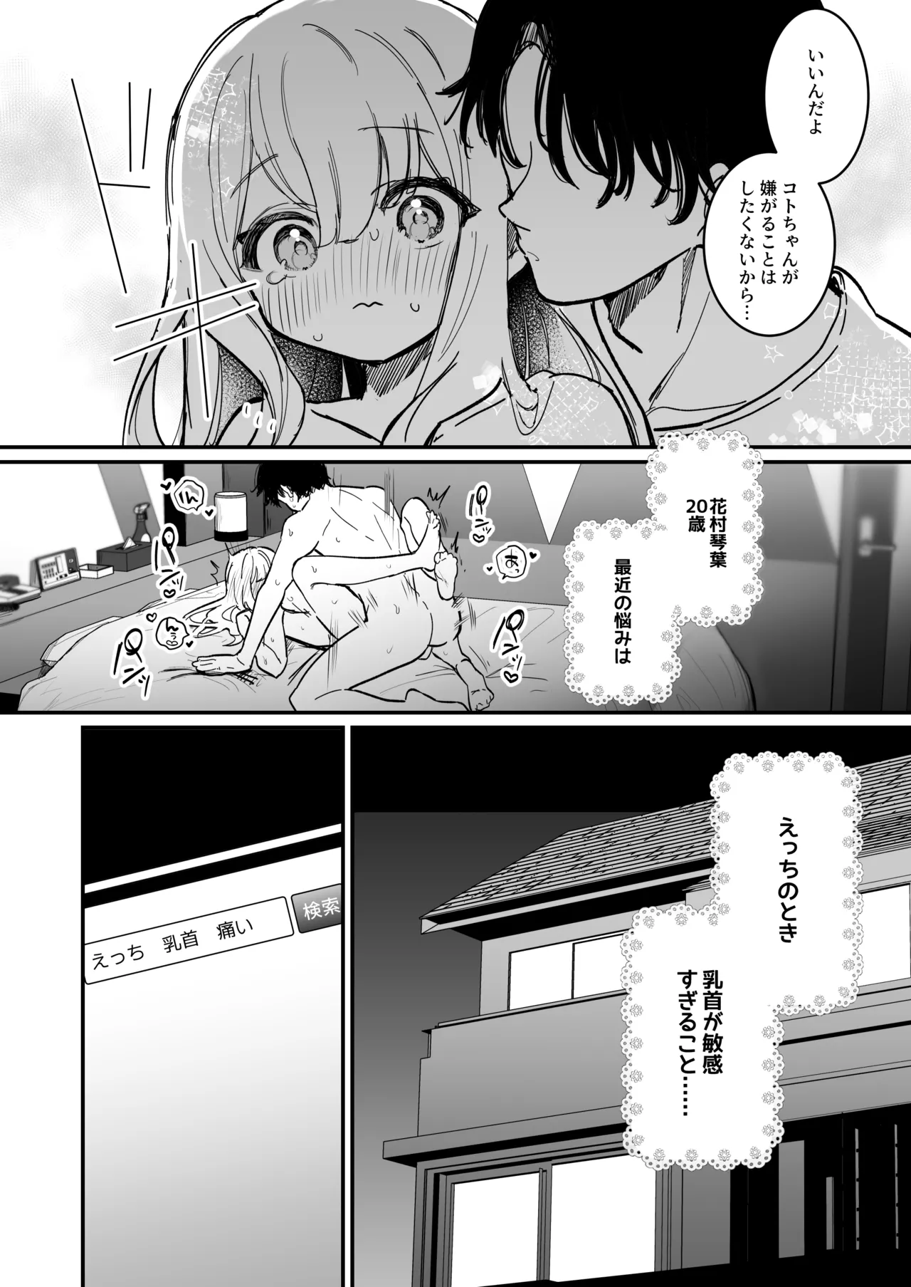 乳首開発サロンへようこそ Page.5