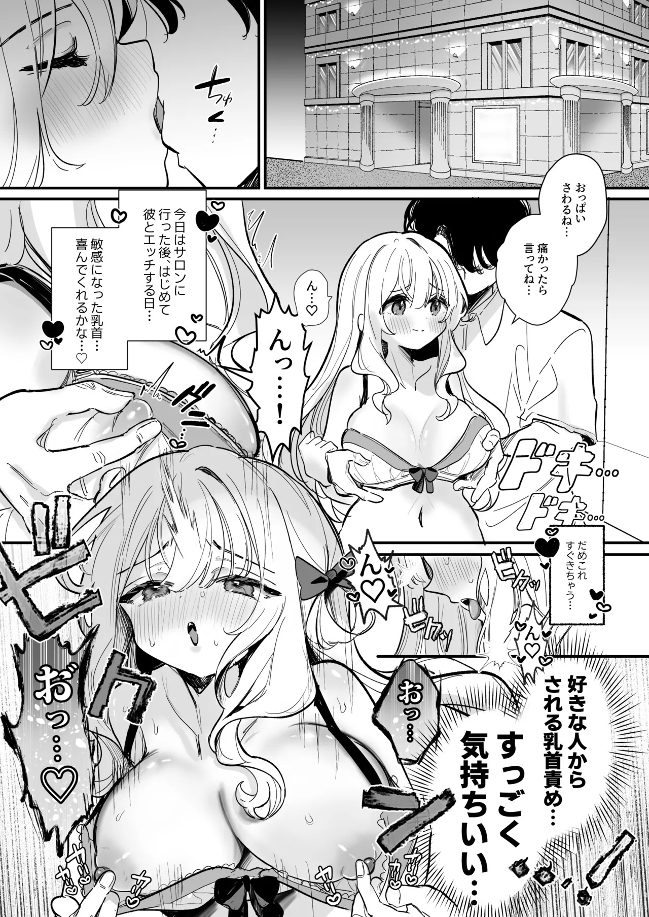 乳首開発サロンへようこそ Page.54
