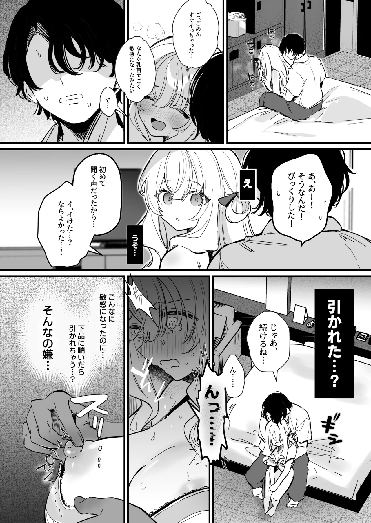 乳首開発サロンへようこそ Page.55