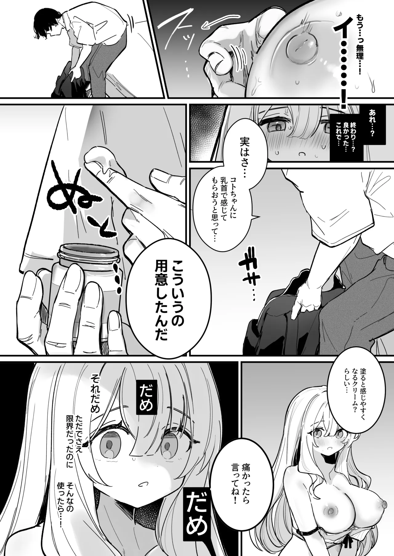 乳首開発サロンへようこそ Page.57