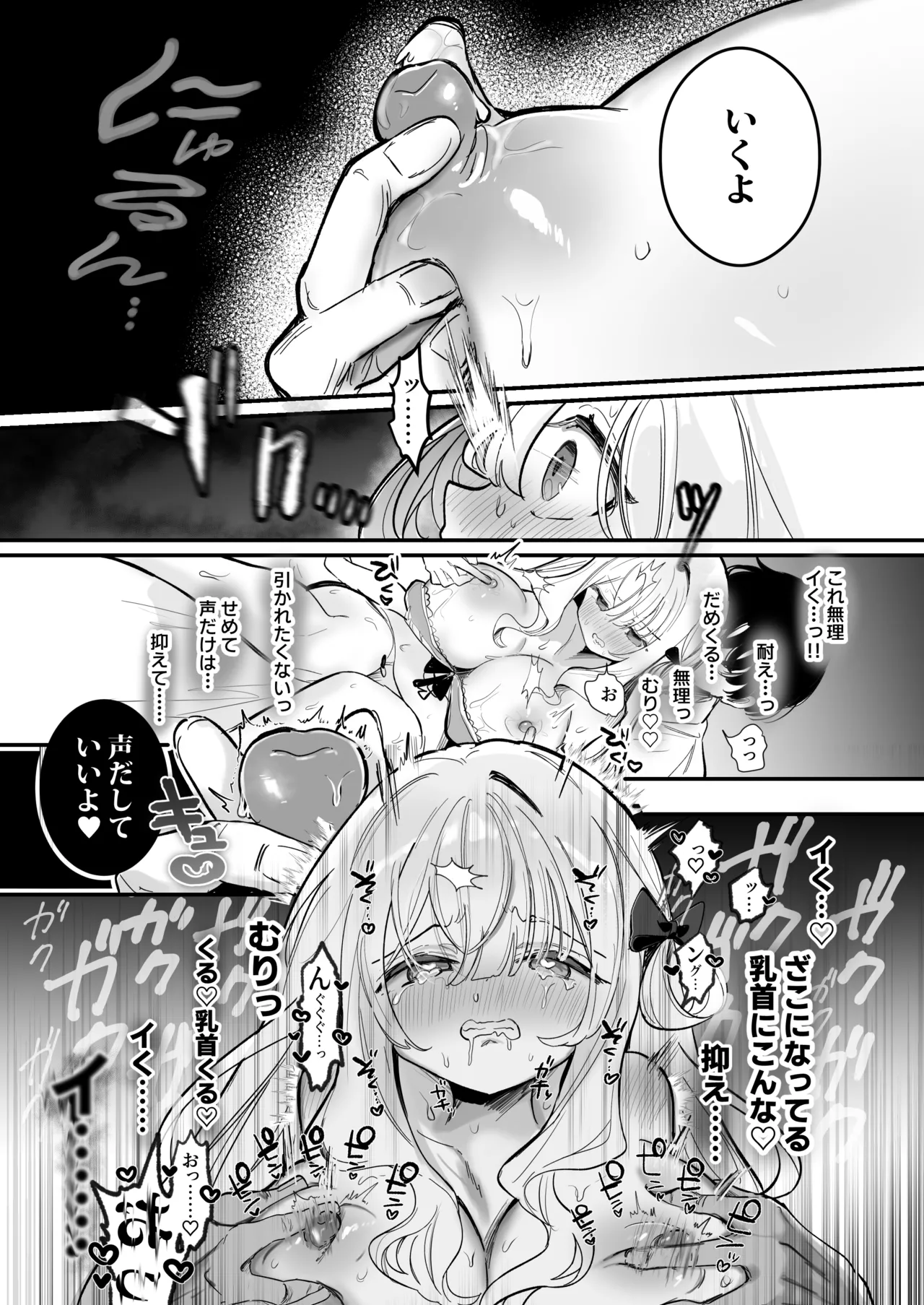 乳首開発サロンへようこそ Page.58