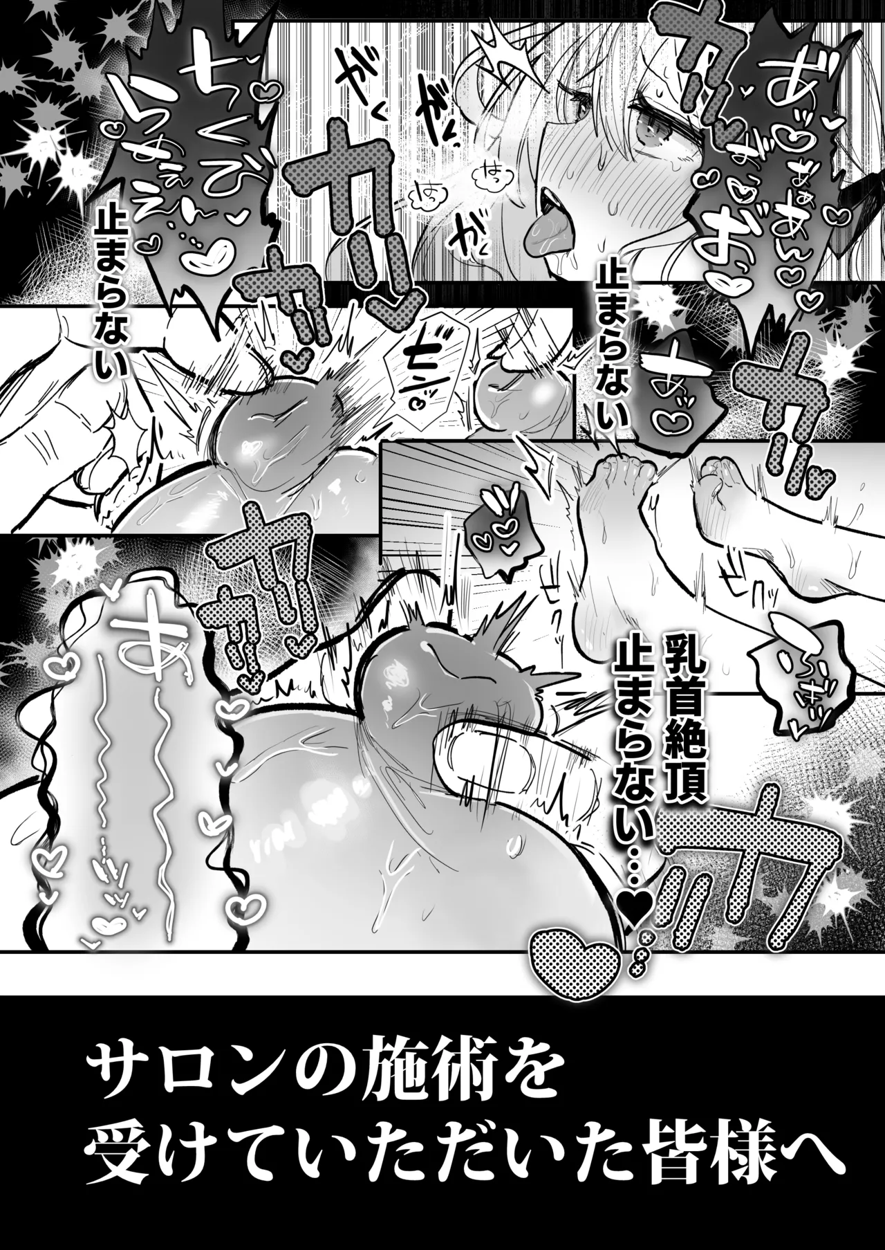 乳首開発サロンへようこそ Page.61