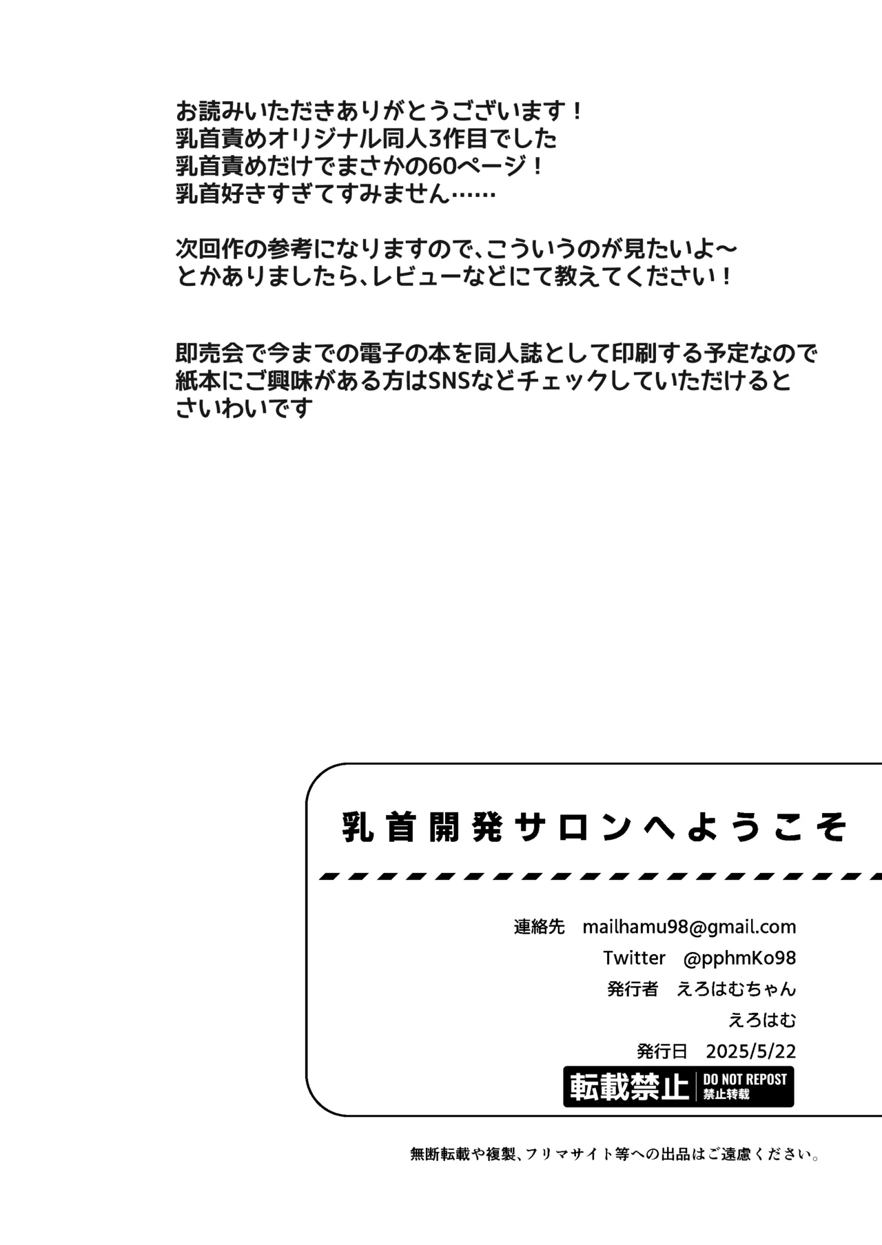 乳首開発サロンへようこそ Page.65