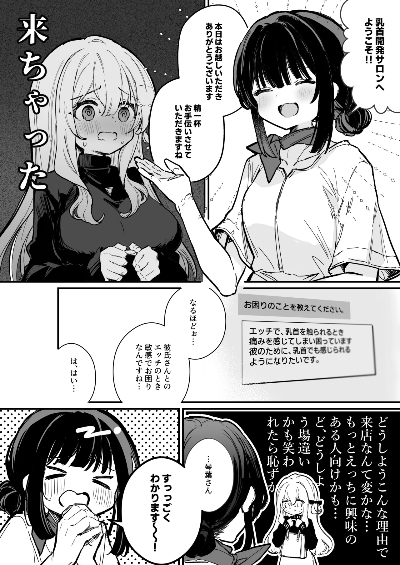 乳首開発サロンへようこそ Page.7