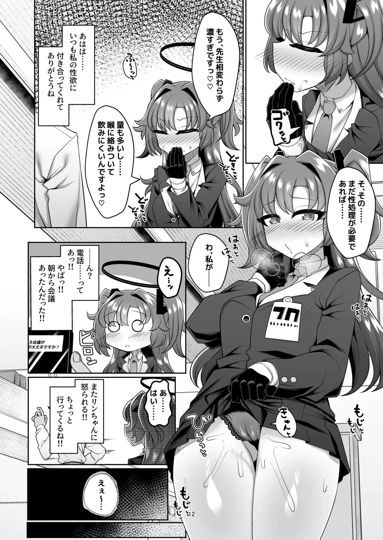 ユウカと性処理えっちする本!! Page.12